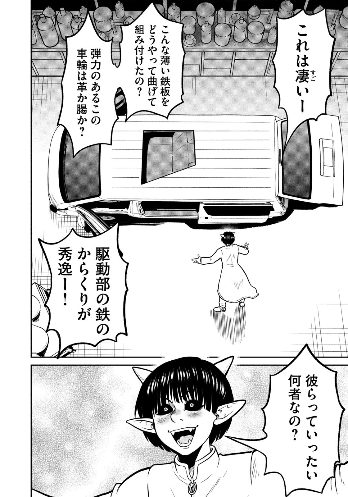 Isekai Machikouba Musou: Shinrai to Jisseki no Isekai Seifuku Chapter 85 18ページ