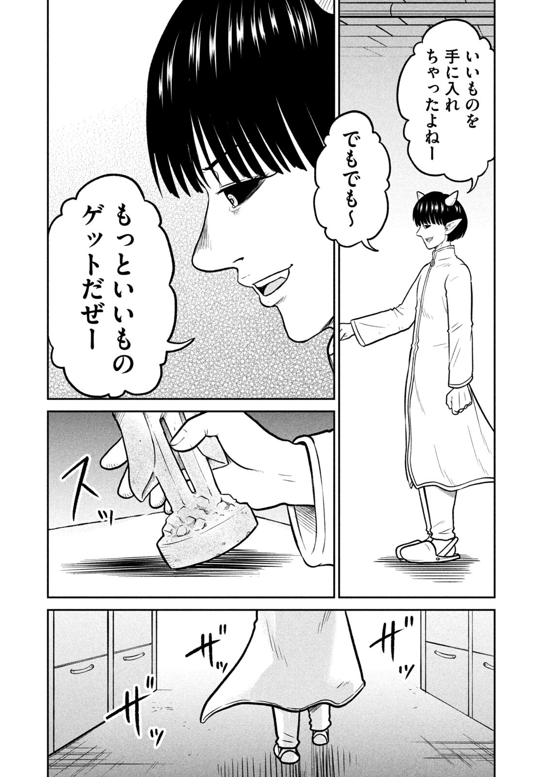 Isekai Machikouba Musou: Shinrai to Jisseki no Isekai Seifuku Chapter 85 19ページ