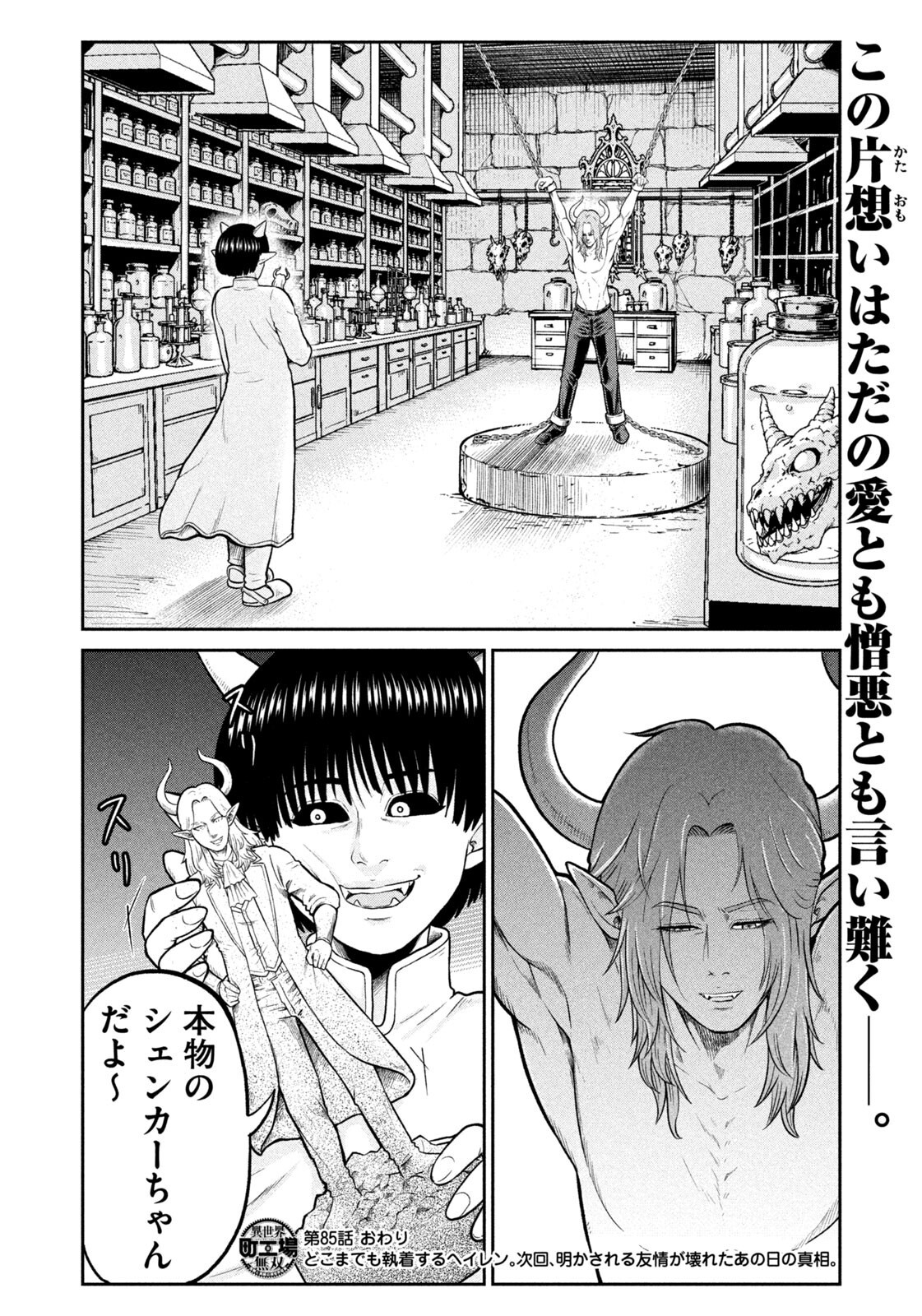 Isekai Machikouba Musou: Shinrai to Jisseki no Isekai Seifuku Chapter 85 20ページ