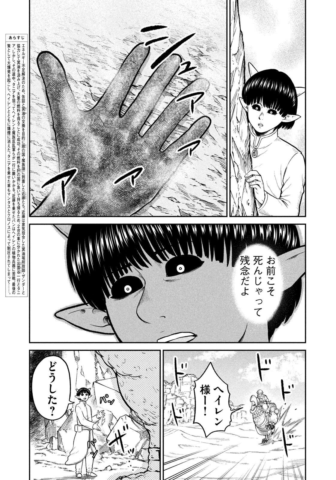 Isekai Machikouba Musou: Shinrai to Jisseki no Isekai Seifuku Chapter 85 3ページ