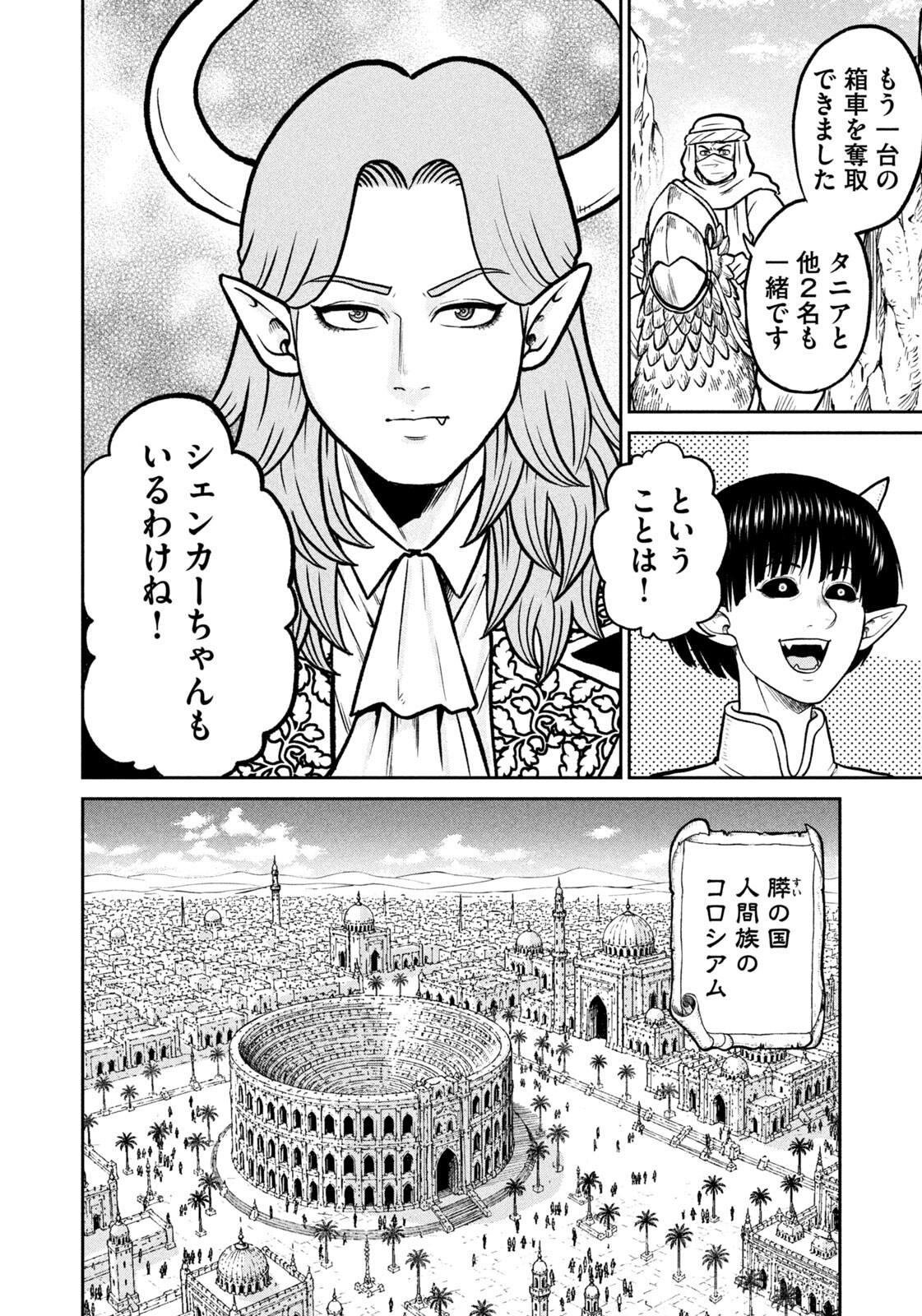Isekai Machikouba Musou: Shinrai to Jisseki no Isekai Seifuku Chapter 85 4ページ
