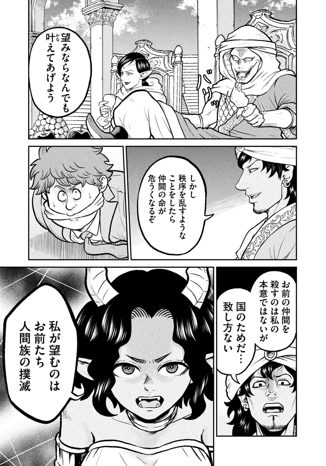 Isekai Machikouba Musou: Shinrai to Jisseki no Isekai Seifuku Chapter 85 7ページ