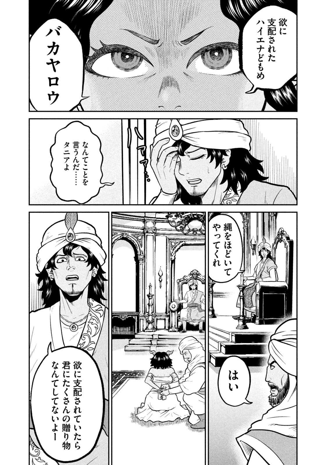 Isekai Machikouba Musou: Shinrai to Jisseki no Isekai Seifuku Chapter 85 8ページ