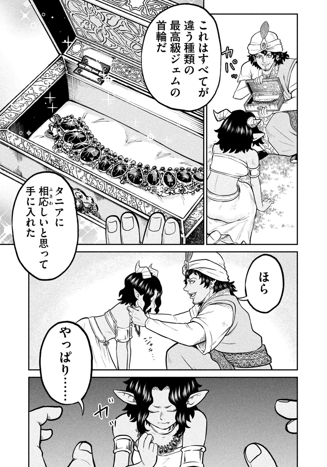 Isekai Machikouba Musou: Shinrai to Jisseki no Isekai Seifuku Chapter 85 9ページ