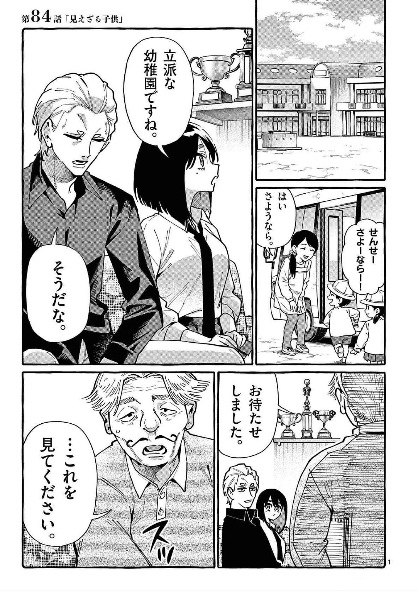 Ushiro no Shoumen Kamui-san Chapter 84 1ページ