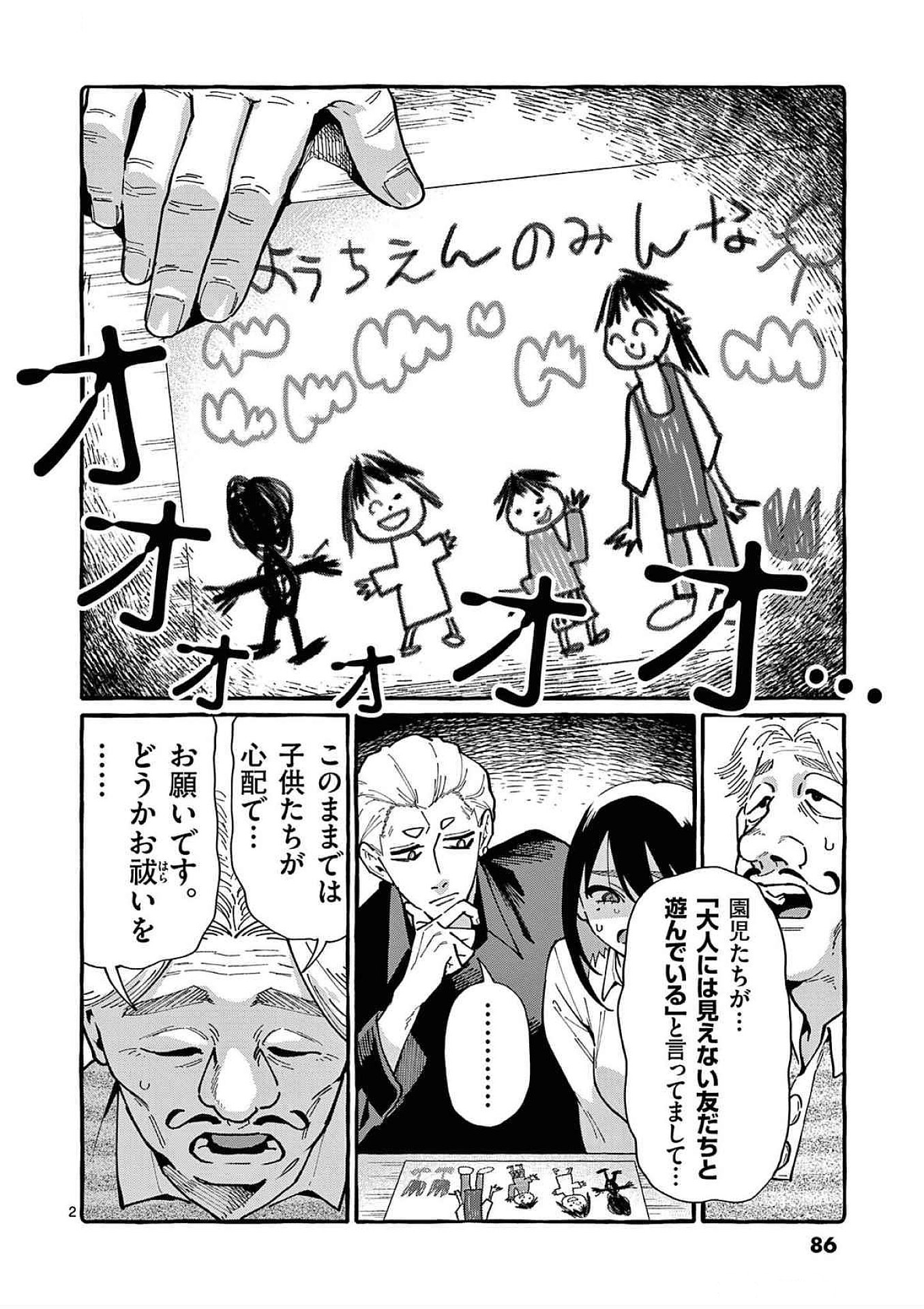 Ushiro no Shoumen Kamui-san Chapter 84 2ページ