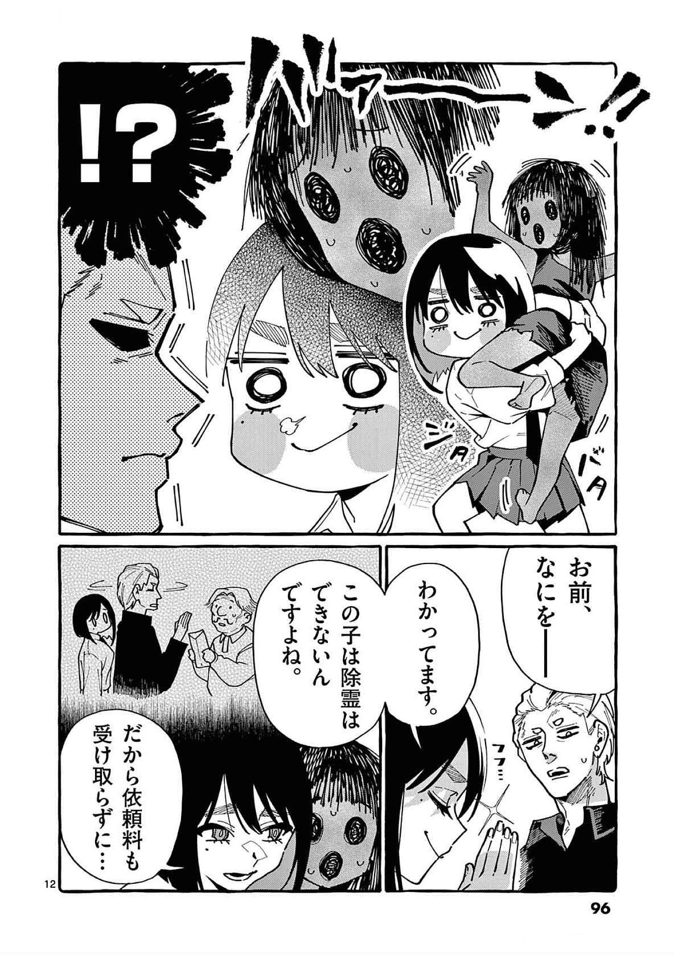 Ushiro no Shoumen Kamui-san Chapter 84 12ページ