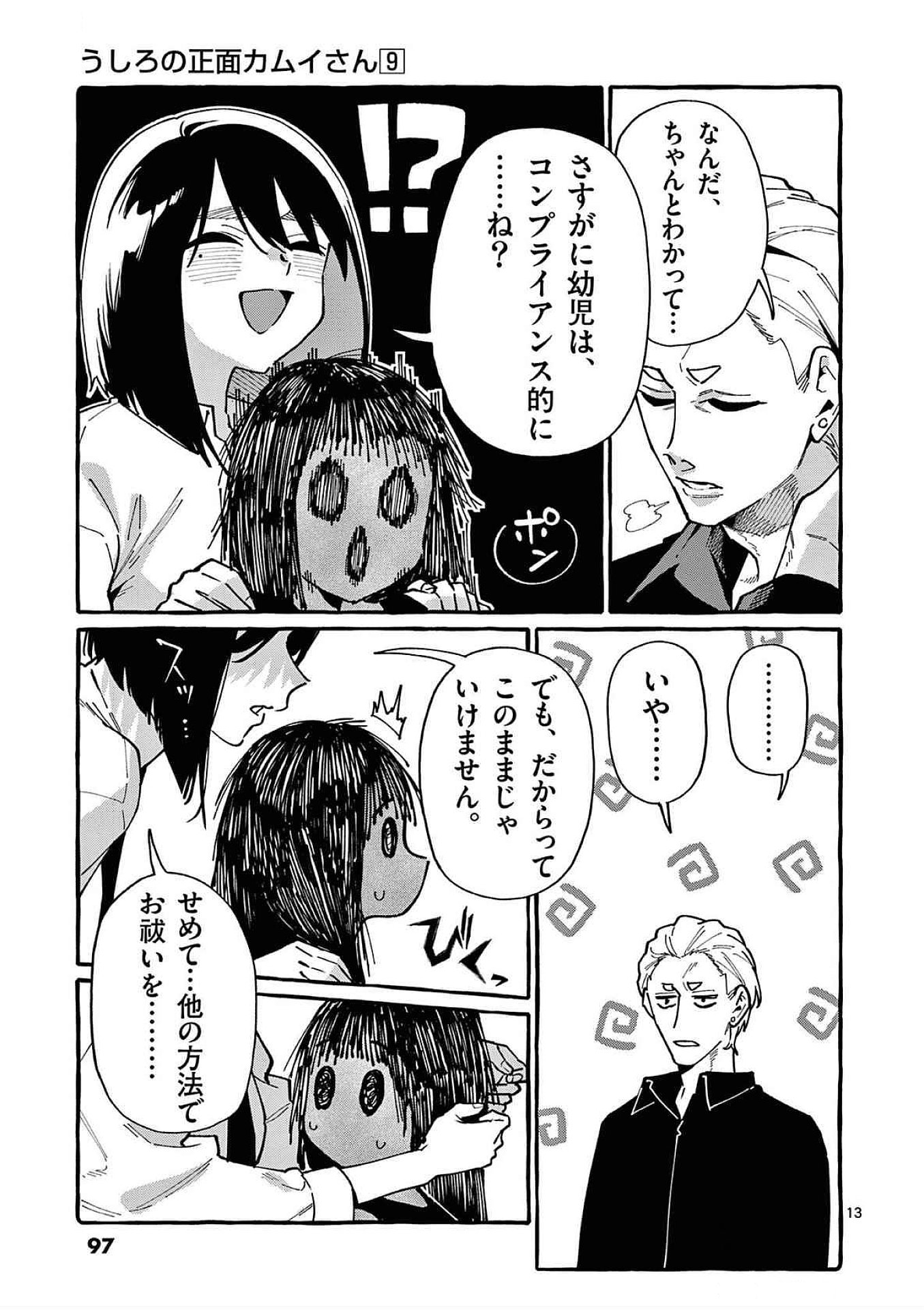 Ushiro no Shoumen Kamui-san Chapter 84 13ページ