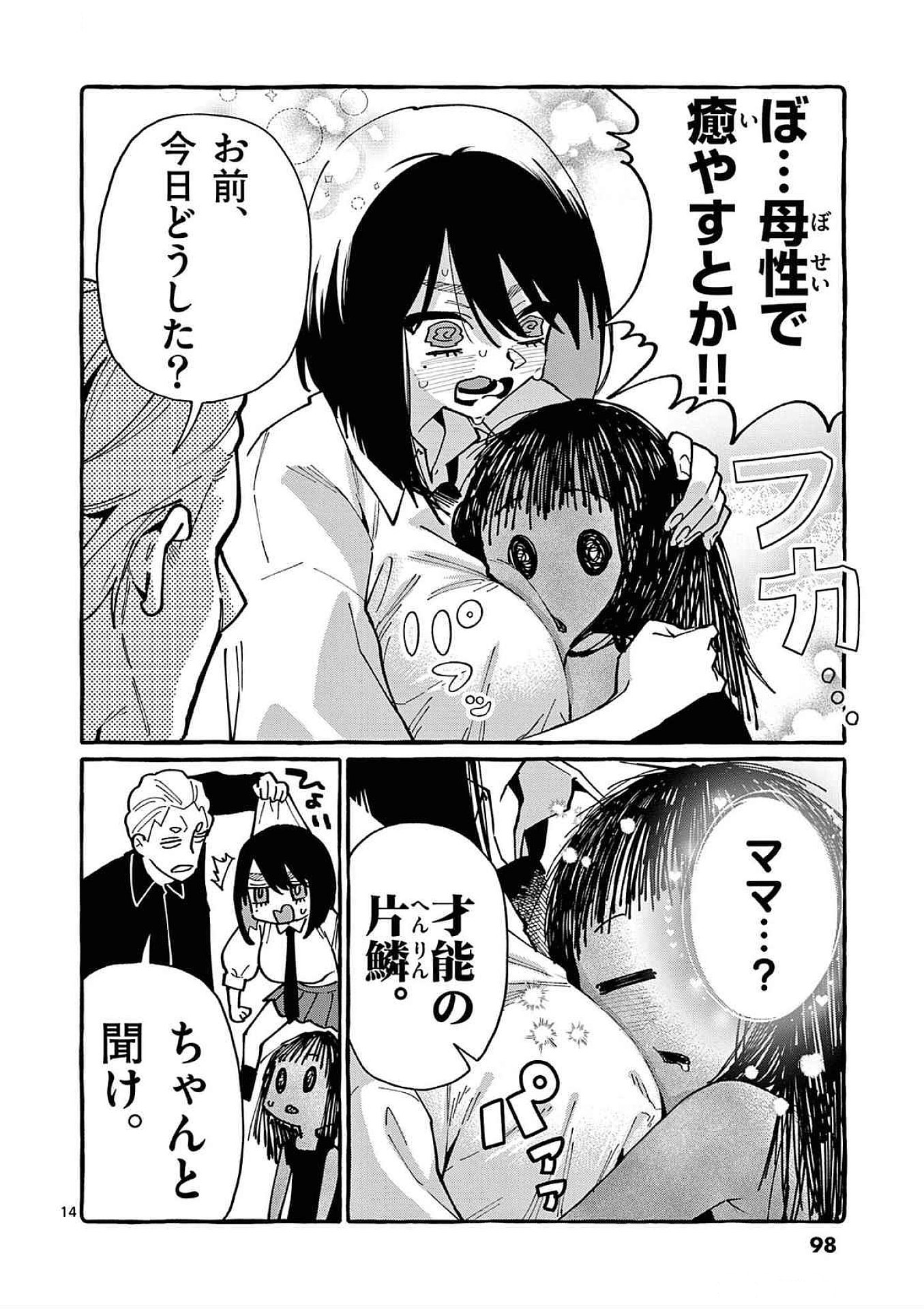 Ushiro no Shoumen Kamui-san Chapter 84 14ページ