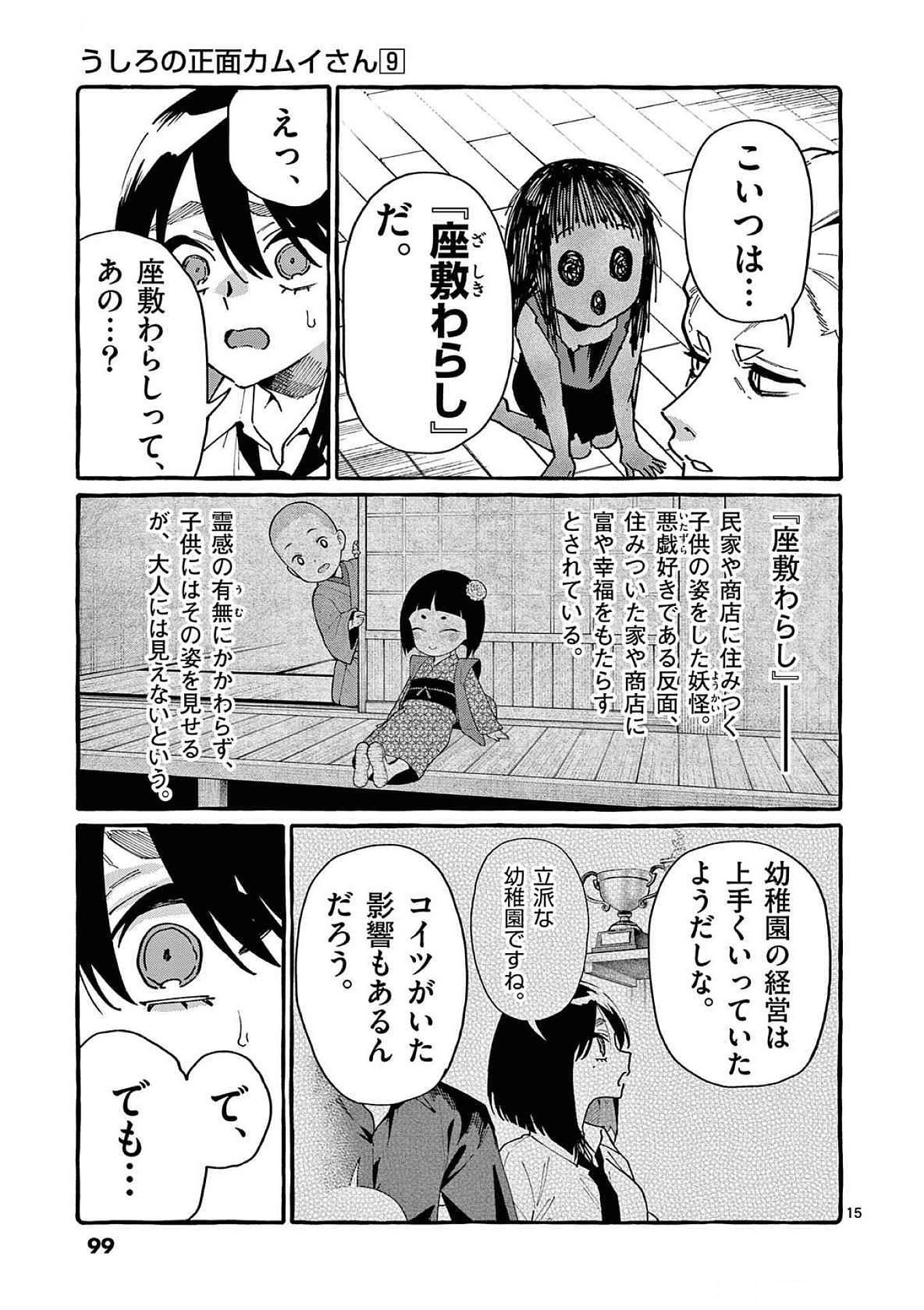 Ushiro no Shoumen Kamui-san Chapter 84 15ページ