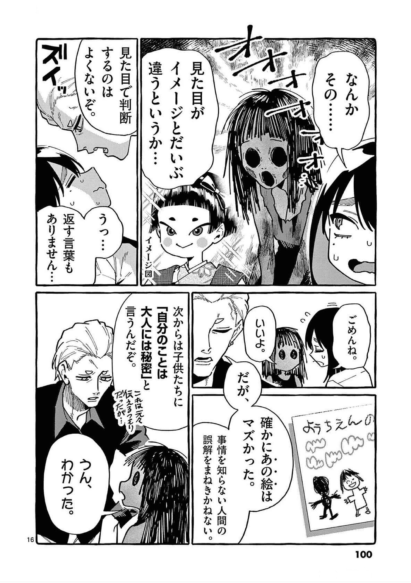 Ushiro no Shoumen Kamui-san Chapter 84 16ページ