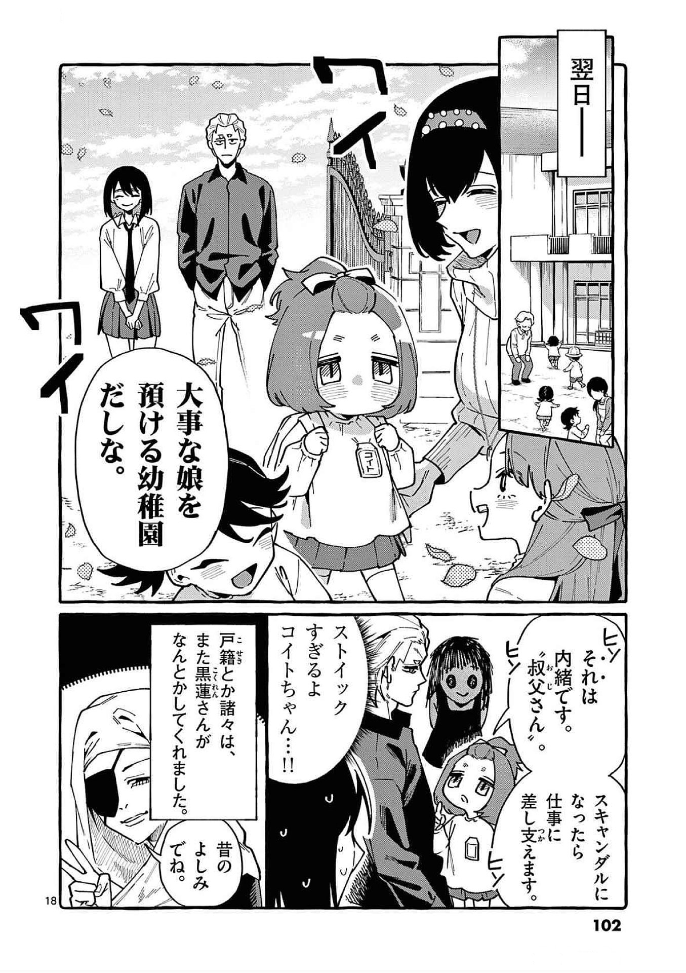 Ushiro no Shoumen Kamui-san Chapter 84 18ページ