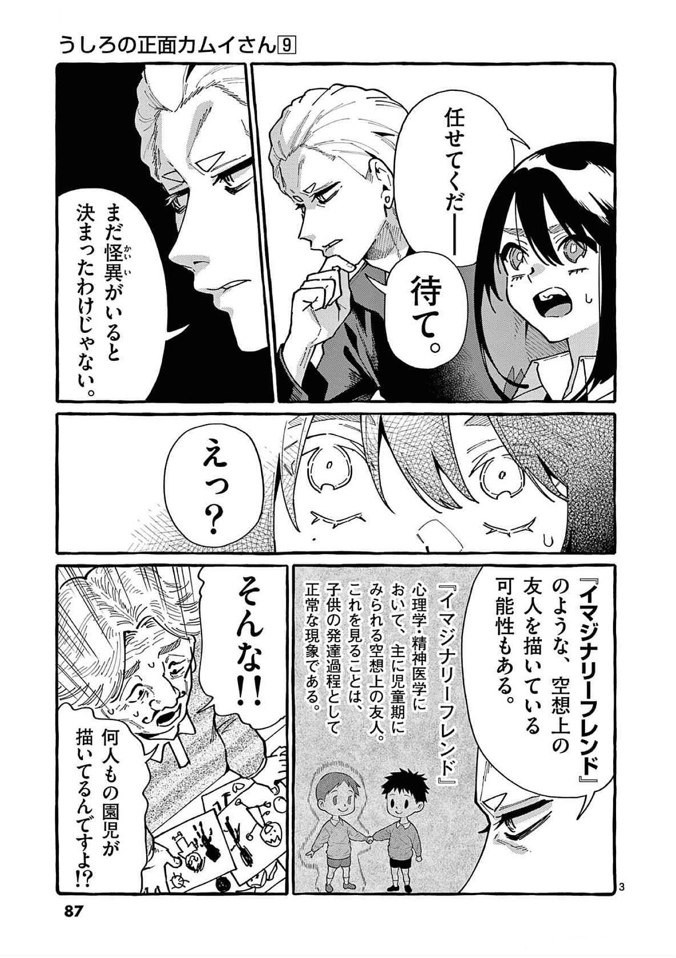 Ushiro no Shoumen Kamui-san Chapter 84 3ページ