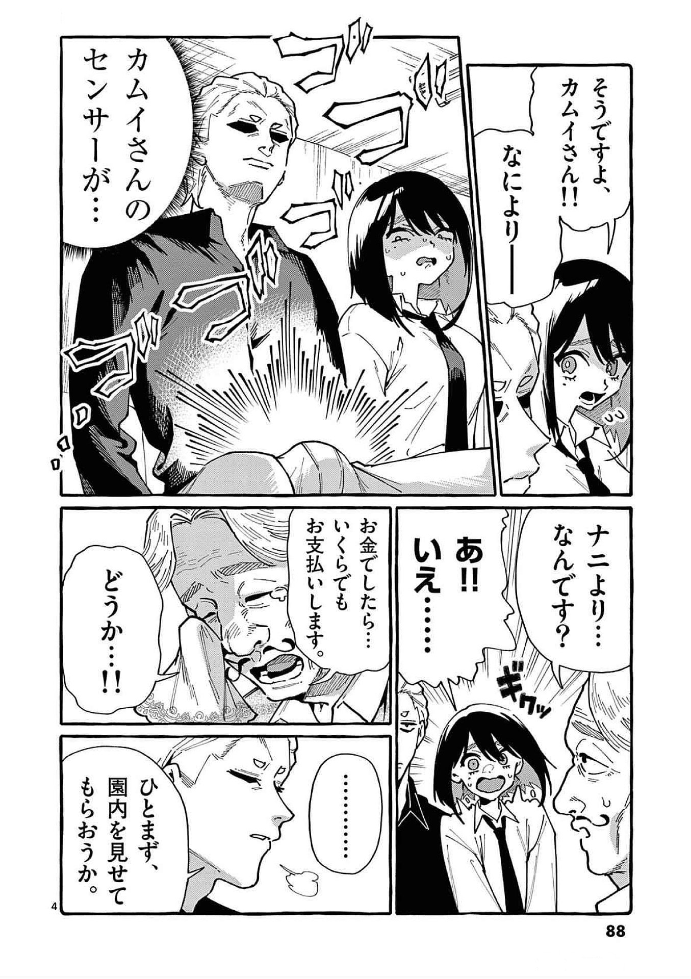 Ushiro no Shoumen Kamui-san Chapter 84 4ページ