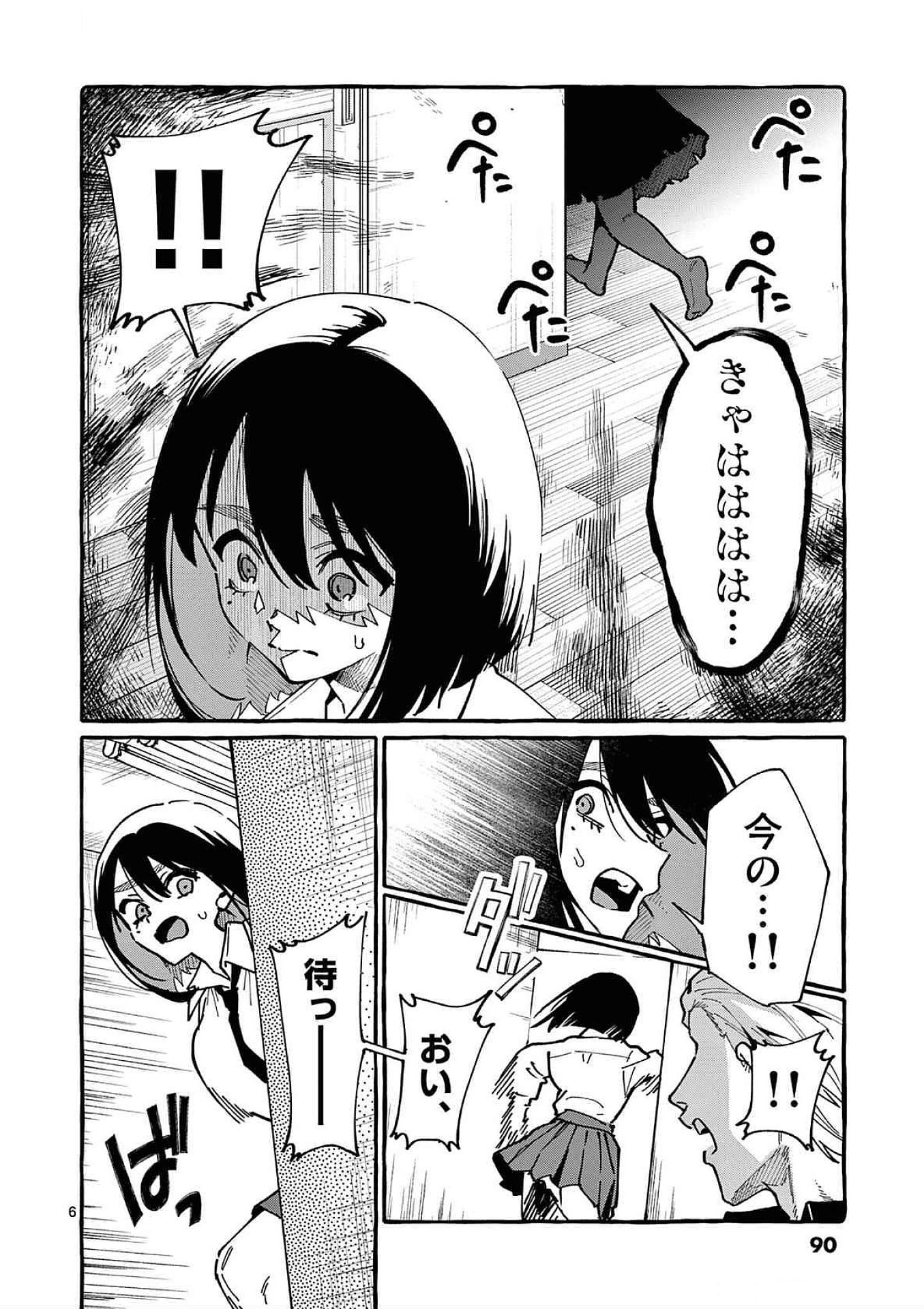 Ushiro no Shoumen Kamui-san Chapter 84 6ページ