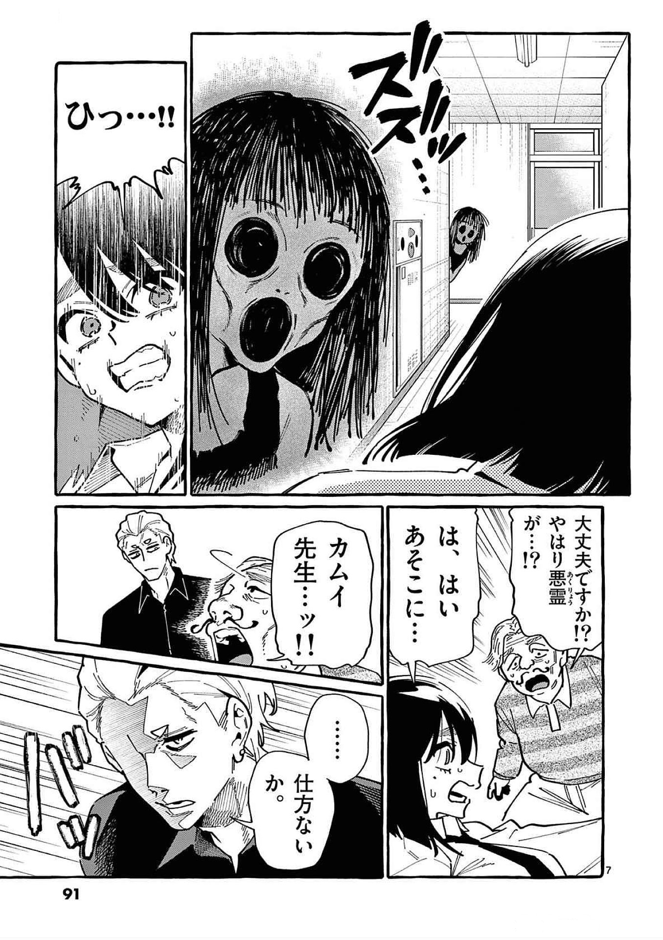 Ushiro no Shoumen Kamui-san Chapter 84 7ページ