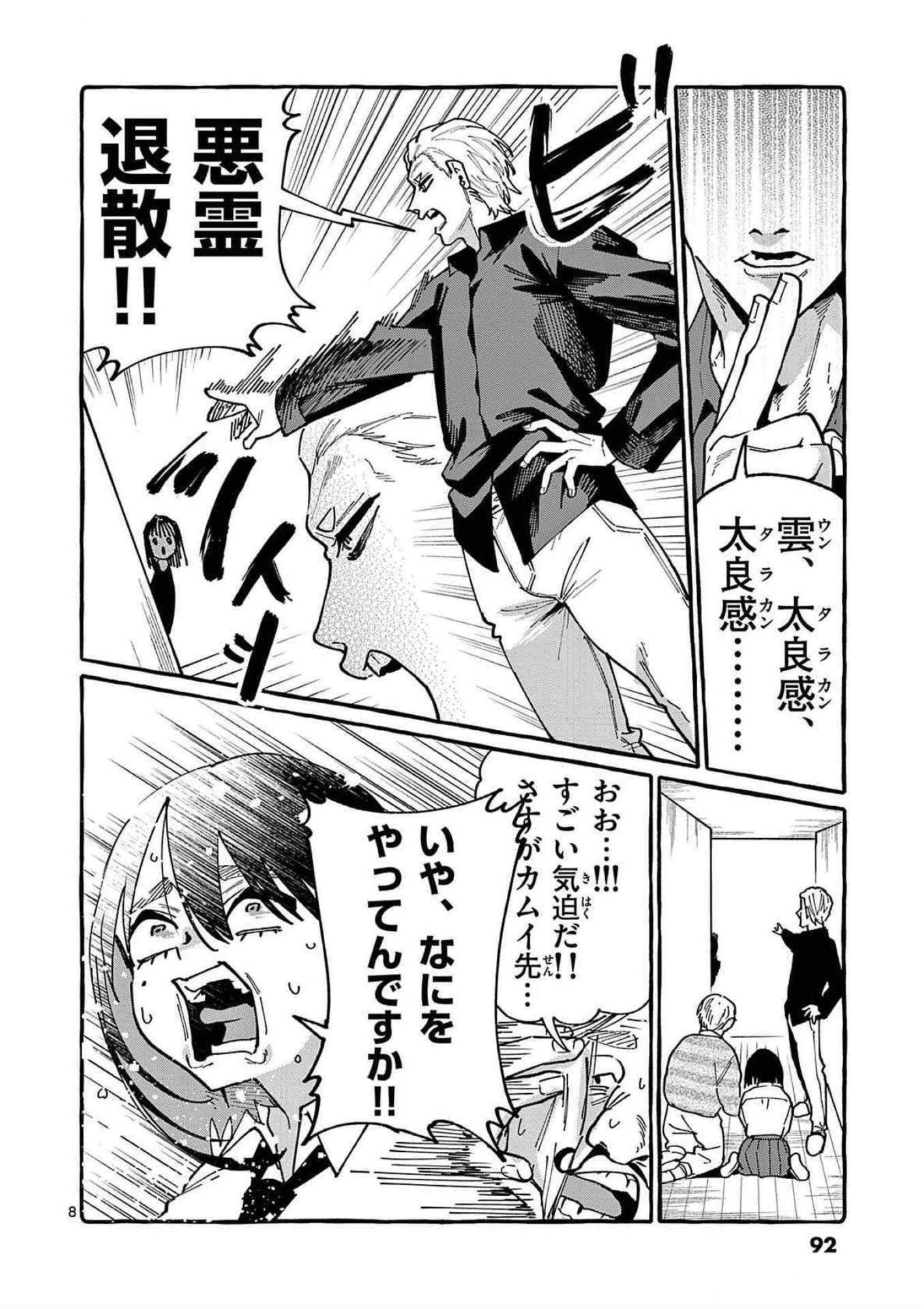 Ushiro no Shoumen Kamui-san Chapter 84 8ページ