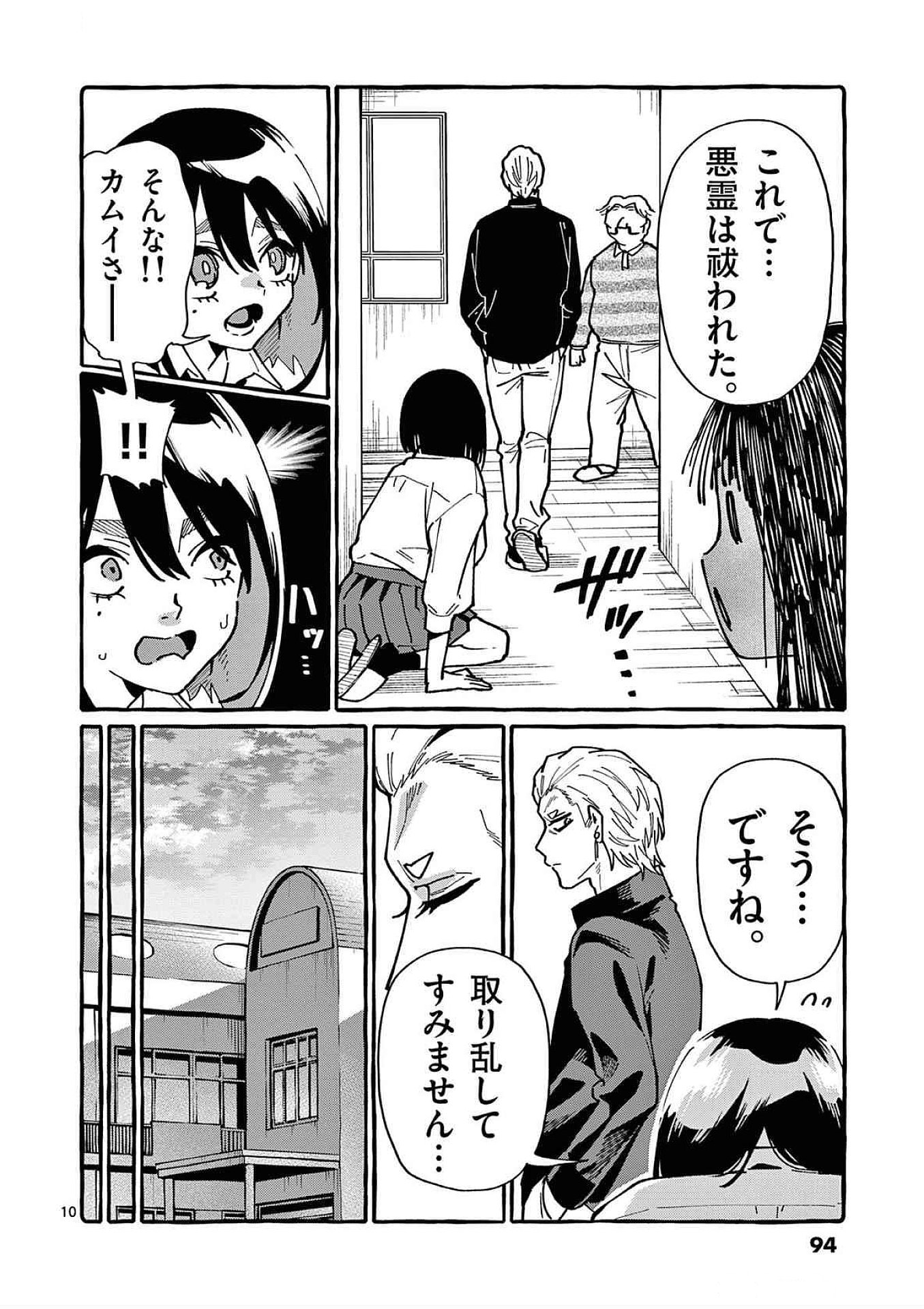 Ushiro no Shoumen Kamui-san Chapter 84 10ページ