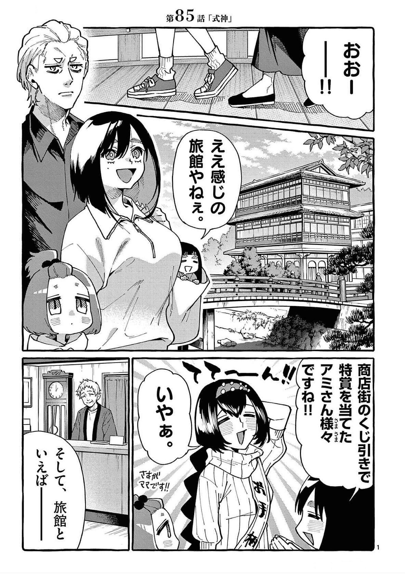Ushiro no Shoumen Kamui-san Chapter 85 1ページ