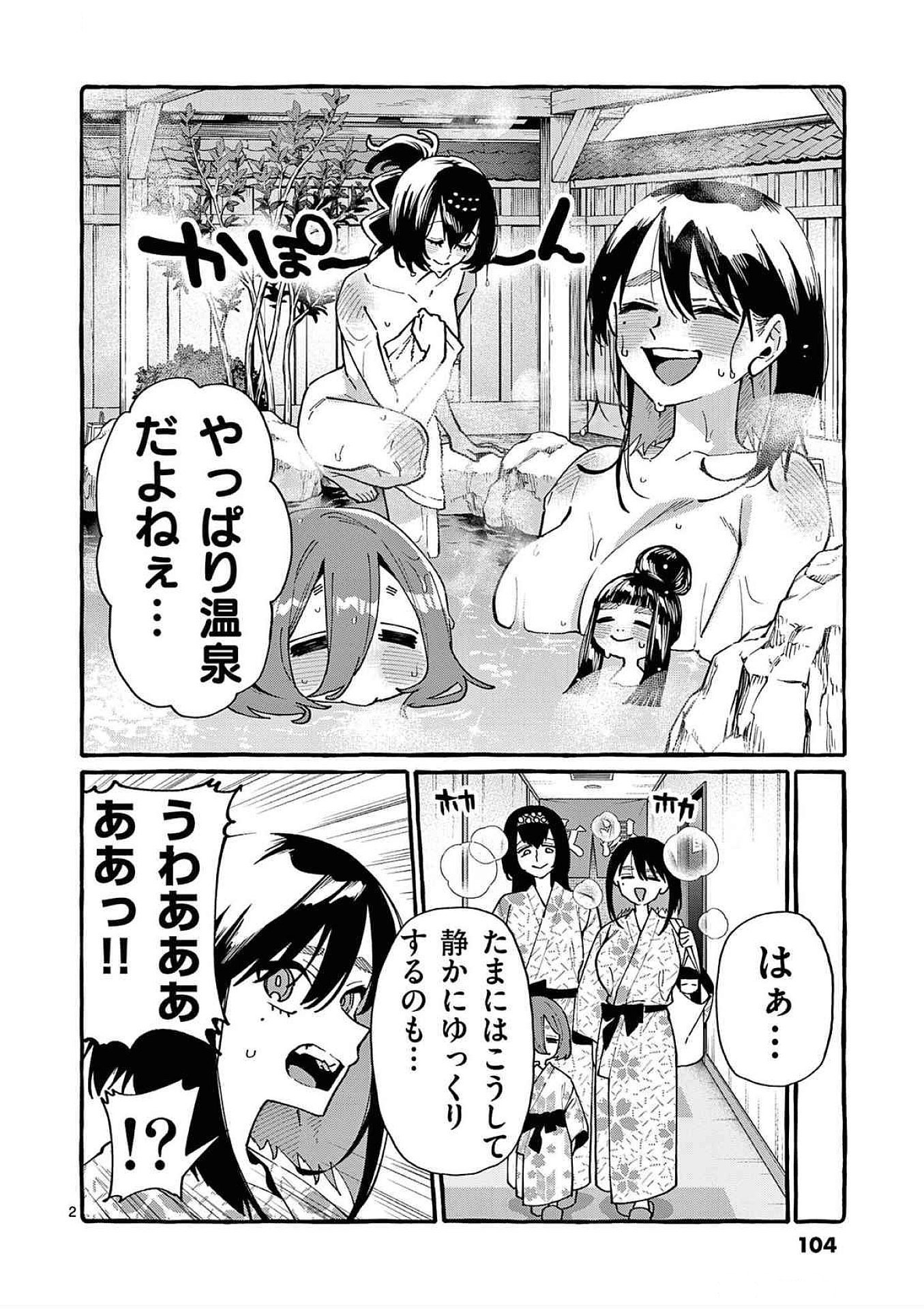 Ushiro no Shoumen Kamui-san Chapter 85 2ページ