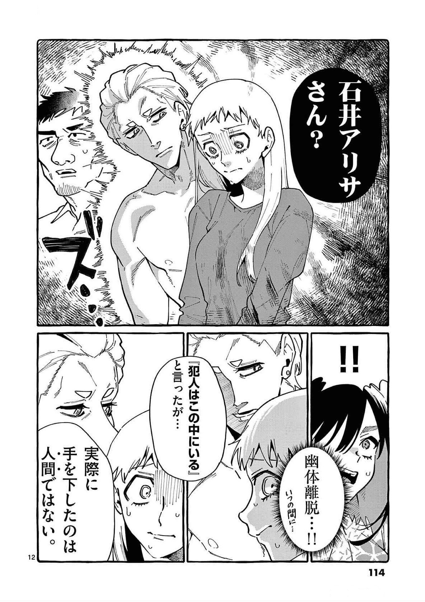 Ushiro no Shoumen Kamui-san Chapter 85 12ページ