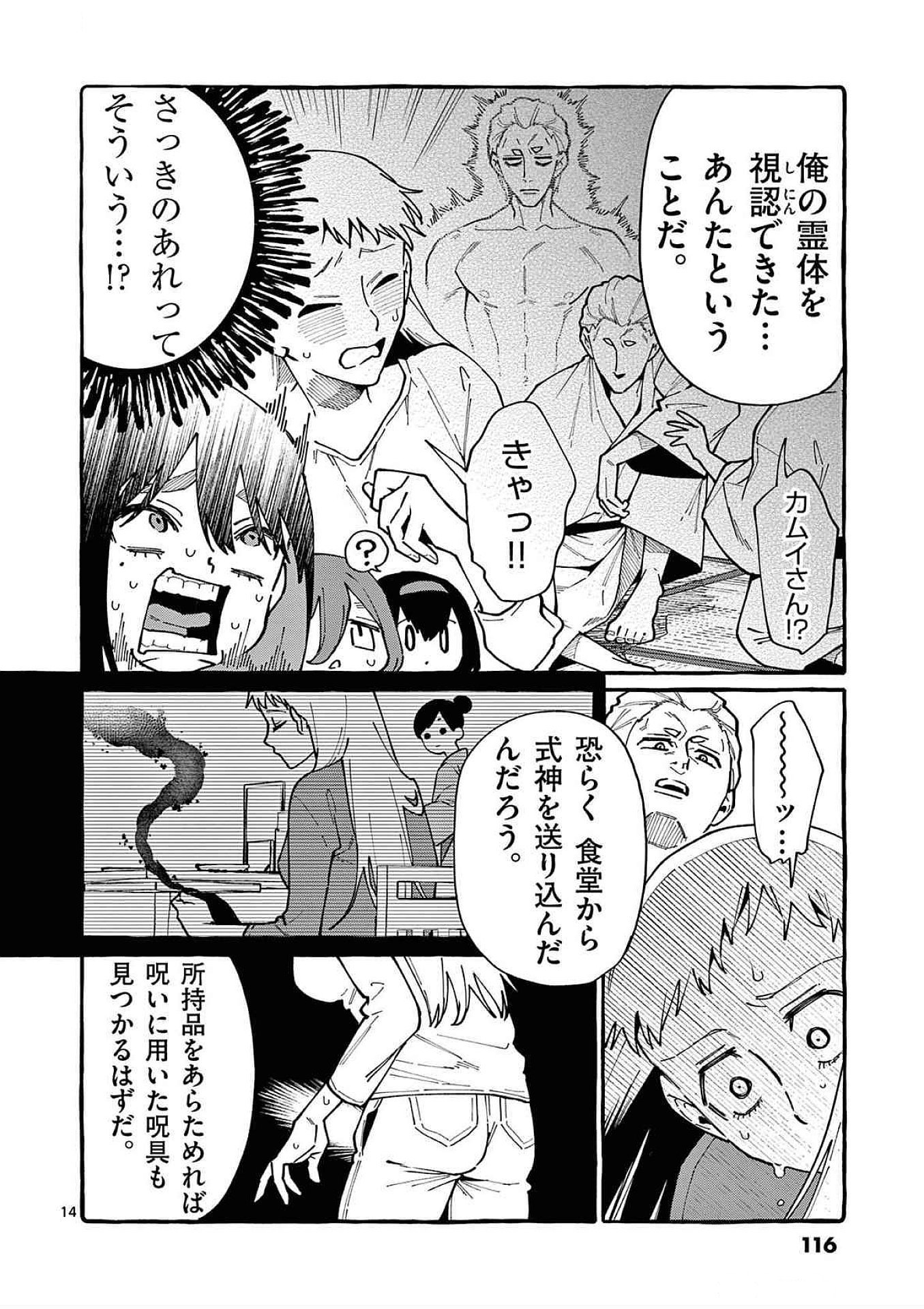 Ushiro no Shoumen Kamui-san Chapter 85 14ページ