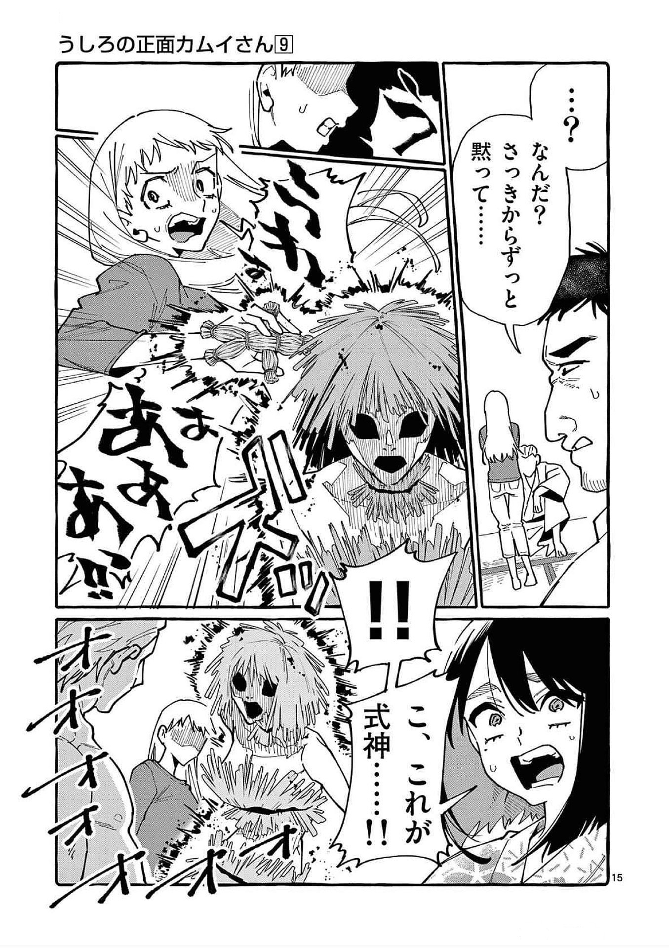 Ushiro no Shoumen Kamui-san Chapter 85 15ページ