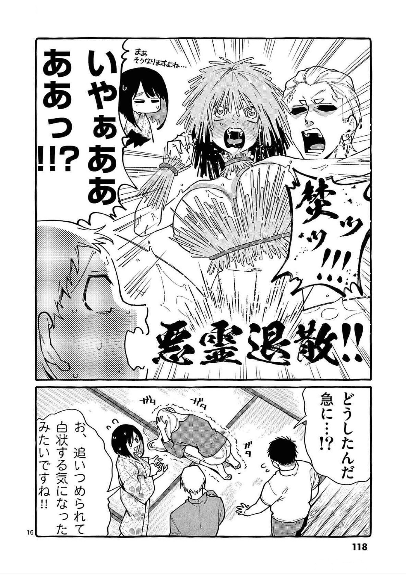 Ushiro no Shoumen Kamui-san Chapter 85 16ページ