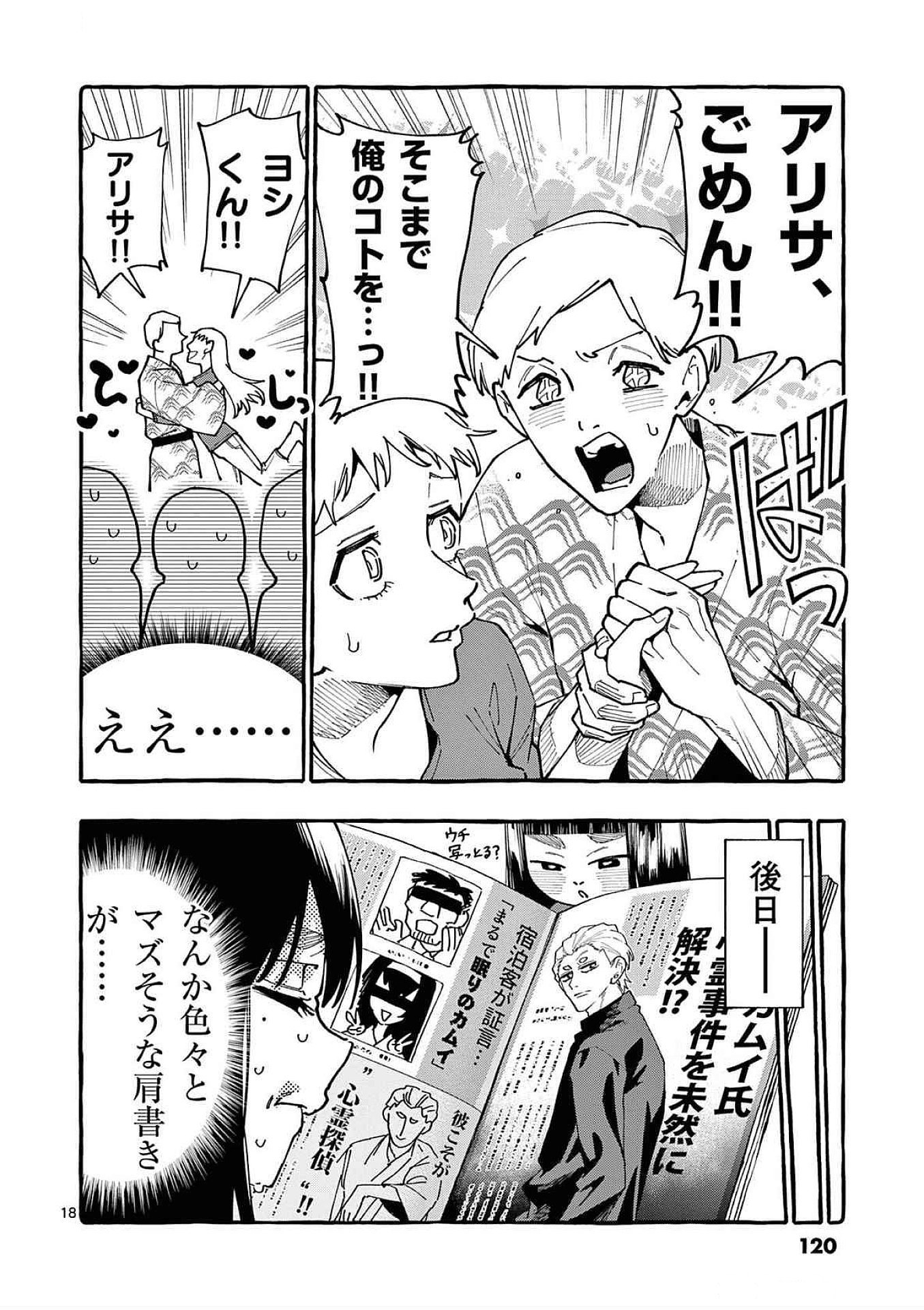 Ushiro no Shoumen Kamui-san Chapter 85 18ページ
