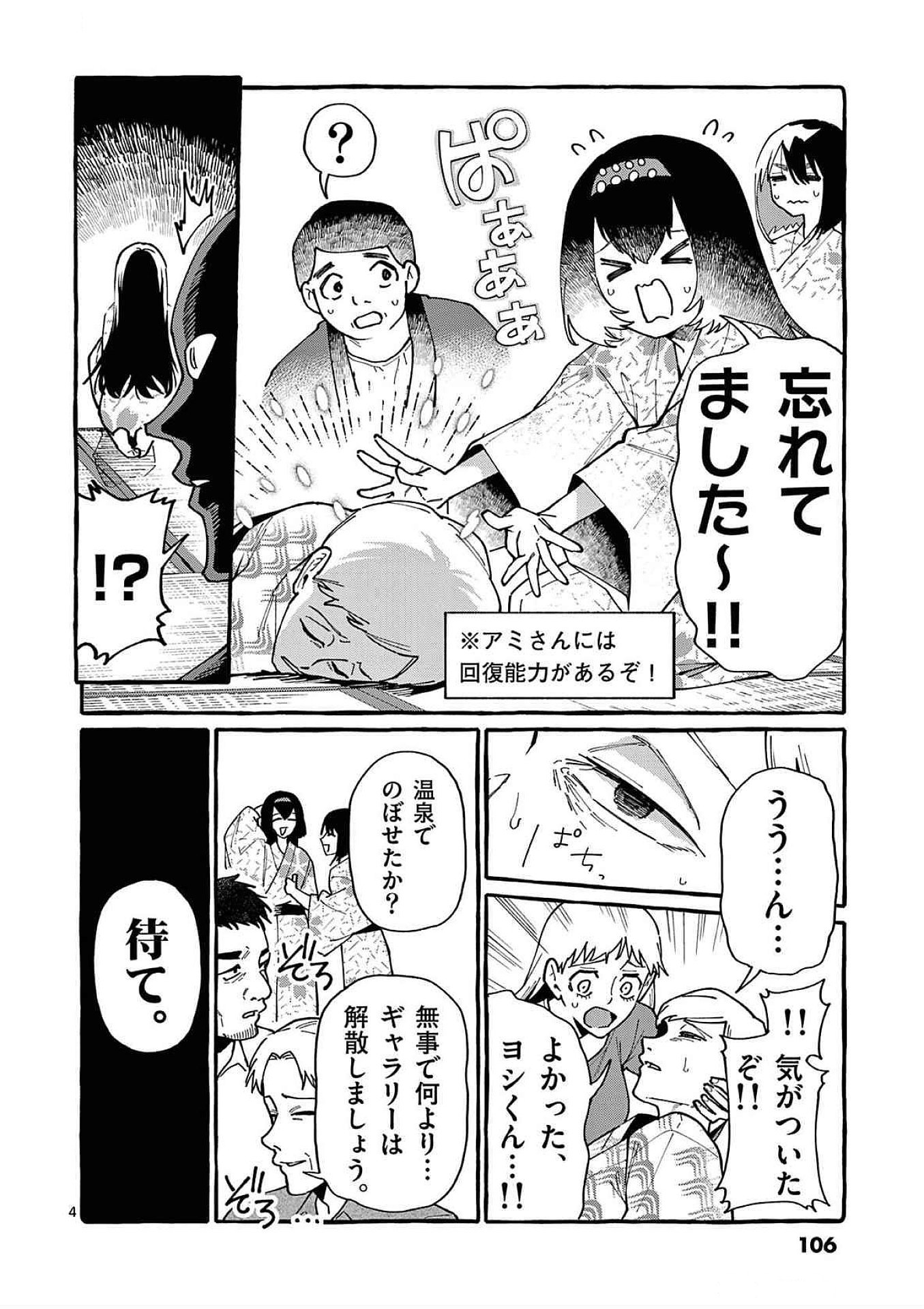 Ushiro no Shoumen Kamui-san Chapter 85 4ページ