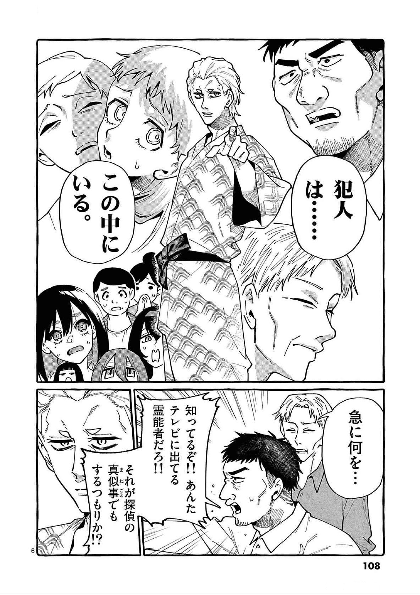 Ushiro no Shoumen Kamui-san Chapter 85 6ページ