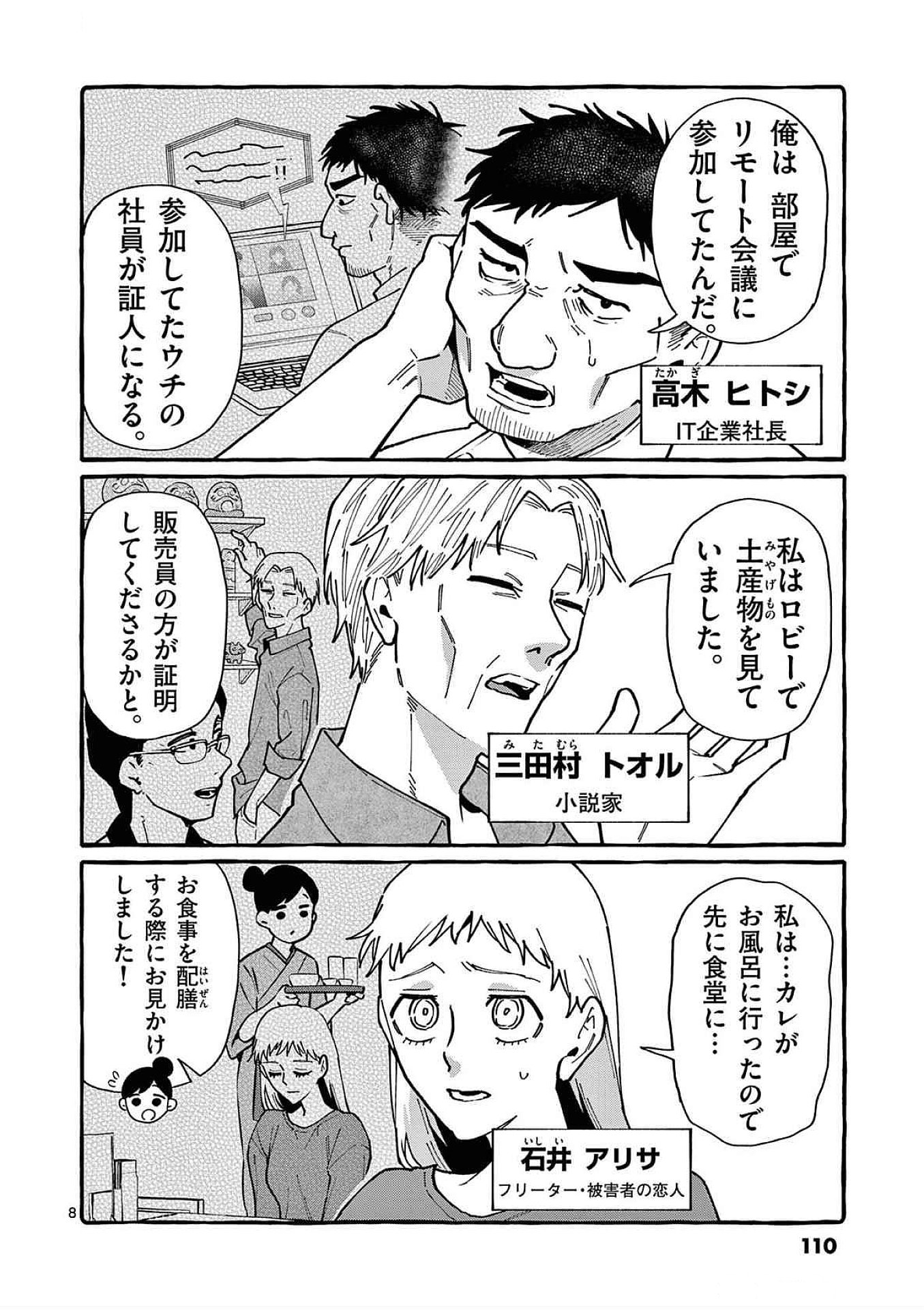 Ushiro no Shoumen Kamui-san Chapter 85 8ページ