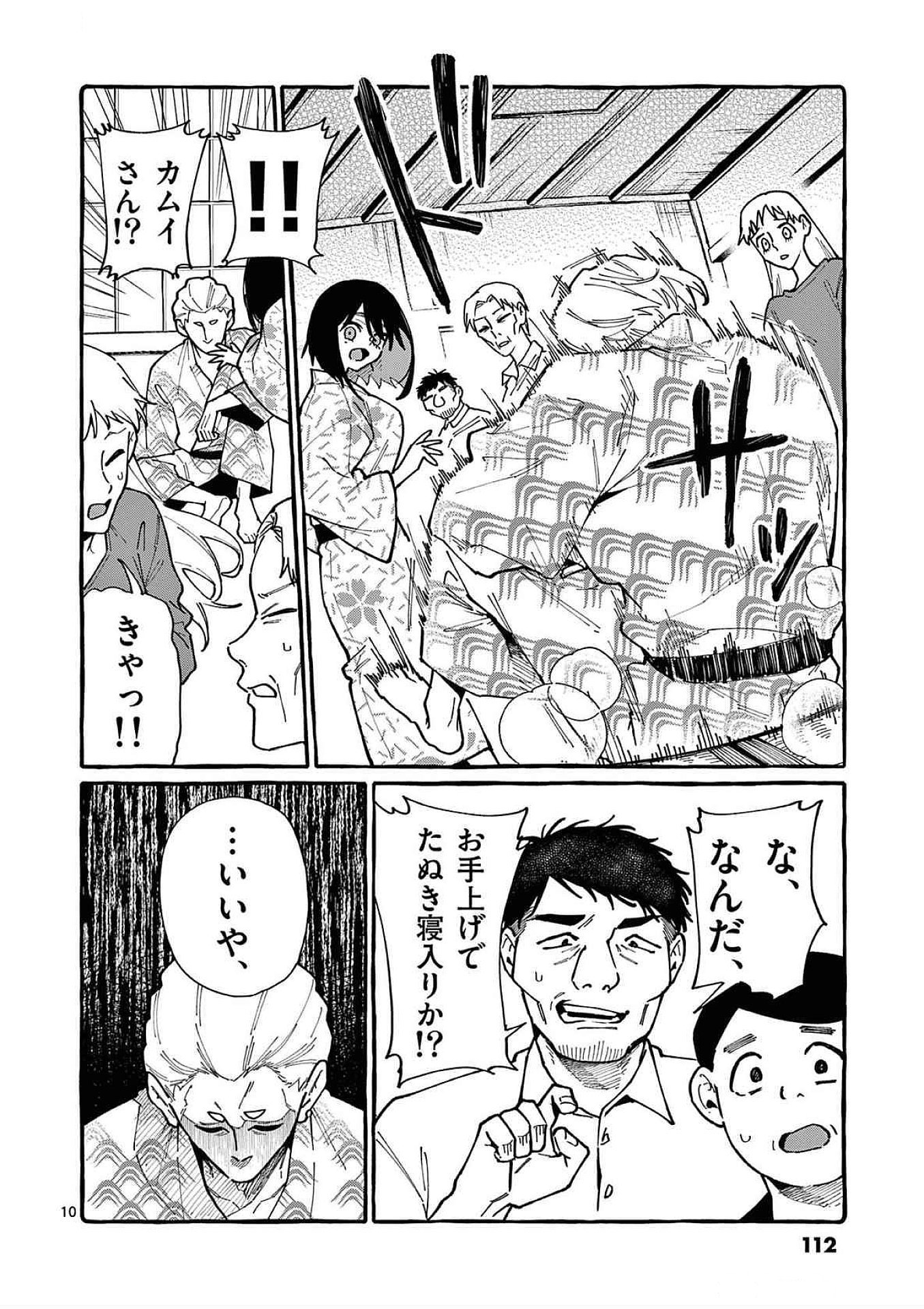 Ushiro no Shoumen Kamui-san Chapter 85 10ページ