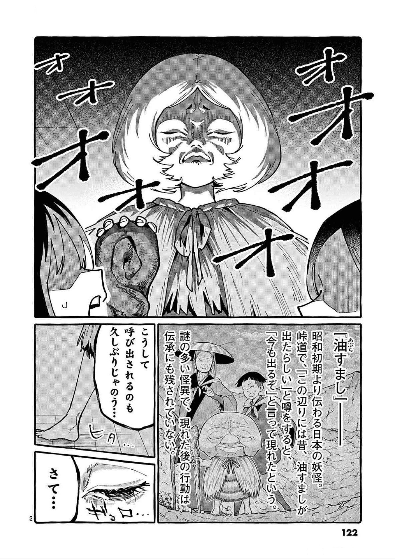 Ushiro no Shoumen Kamui-san Chapter 86 2ページ