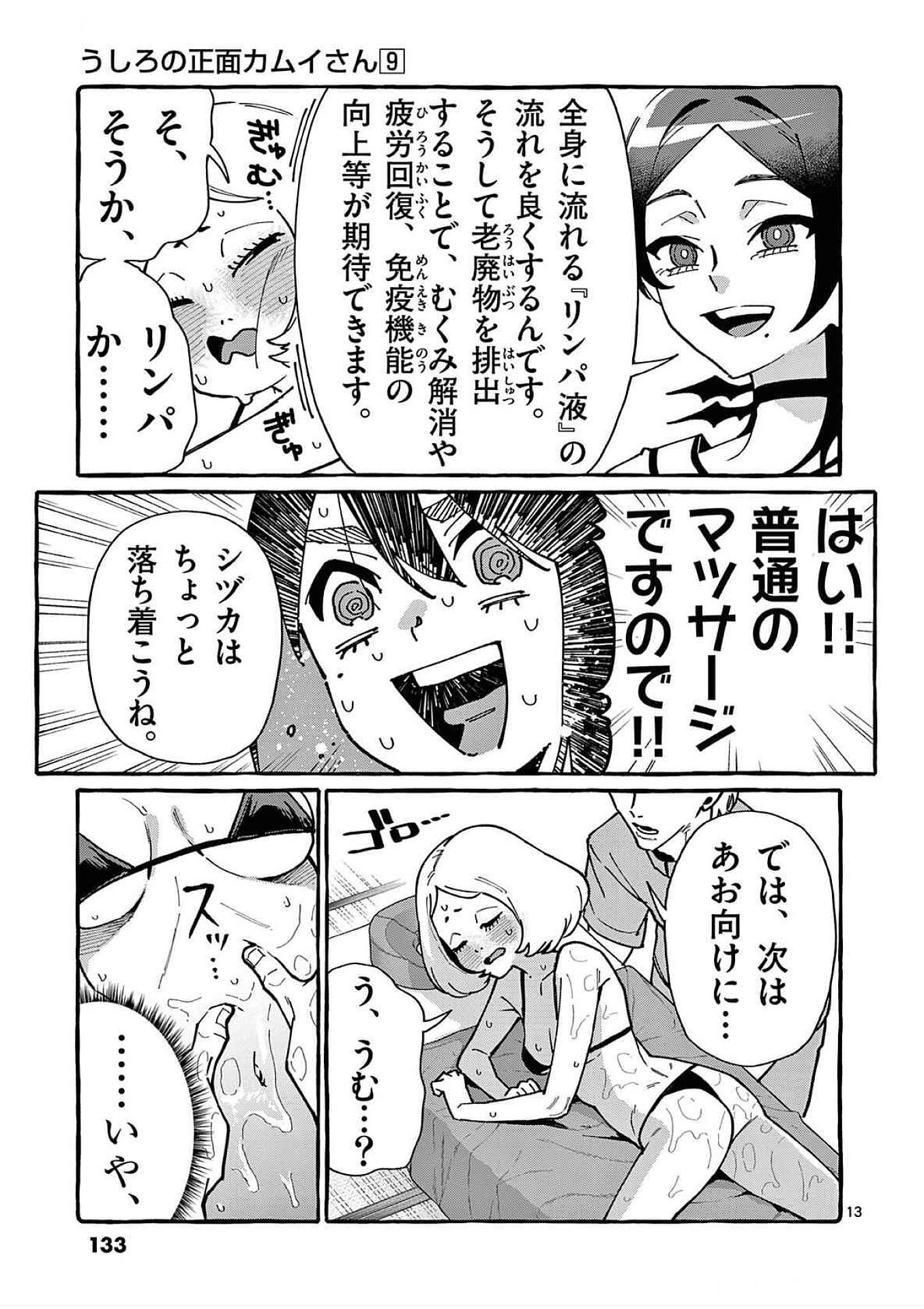 Ushiro no Shoumen Kamui-san Chapter 86 13ページ