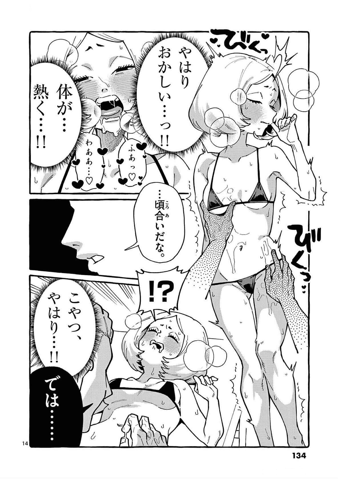 Ushiro no Shoumen Kamui-san Chapter 86 14ページ