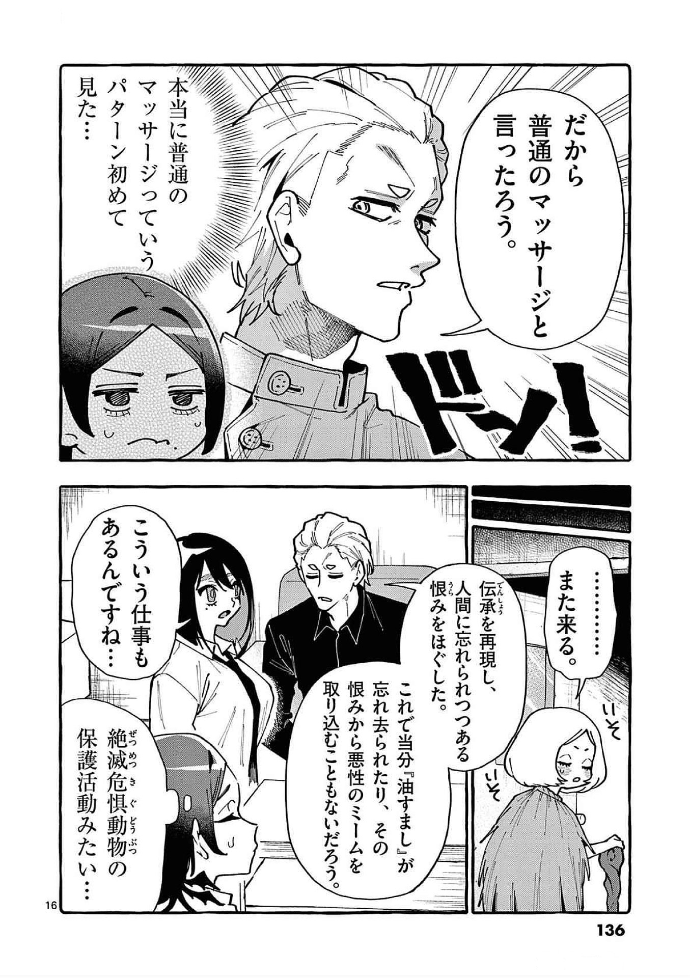 Ushiro no Shoumen Kamui-san Chapter 86 16ページ