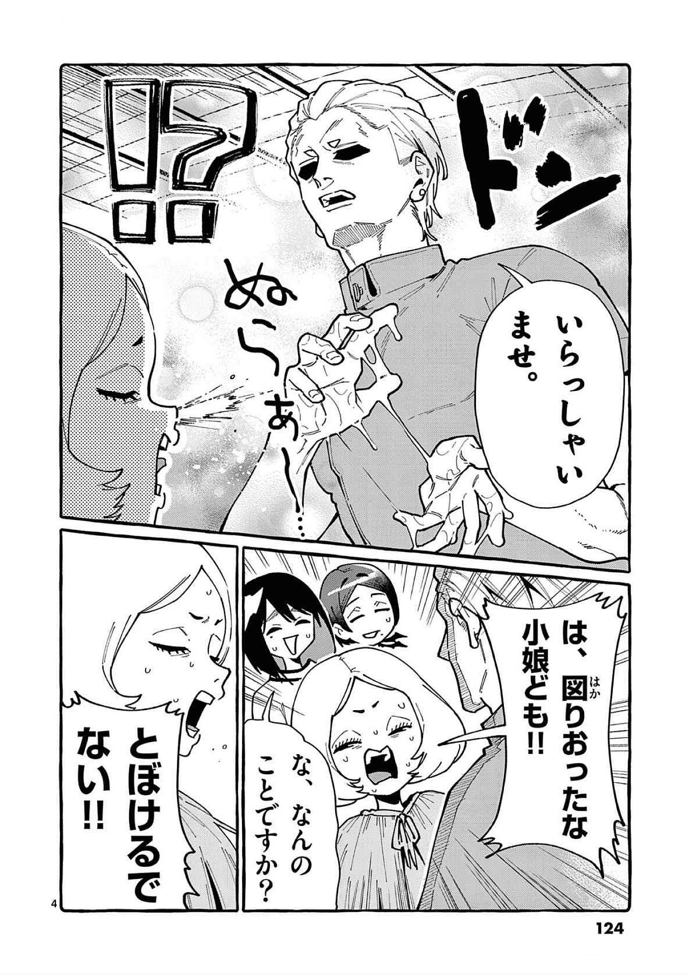 Ushiro no Shoumen Kamui-san Chapter 86 4ページ