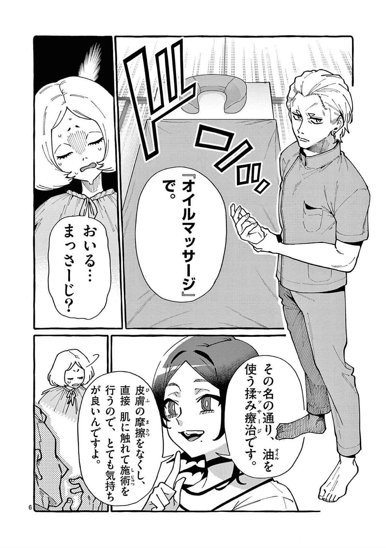 Ushiro no Shoumen Kamui-san Chapter 86 6ページ