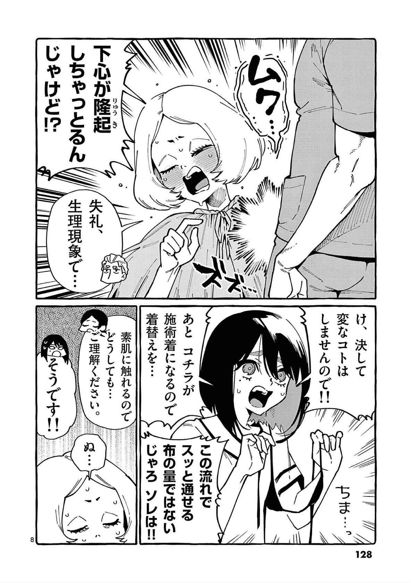 Ushiro no Shoumen Kamui-san Chapter 86 8ページ