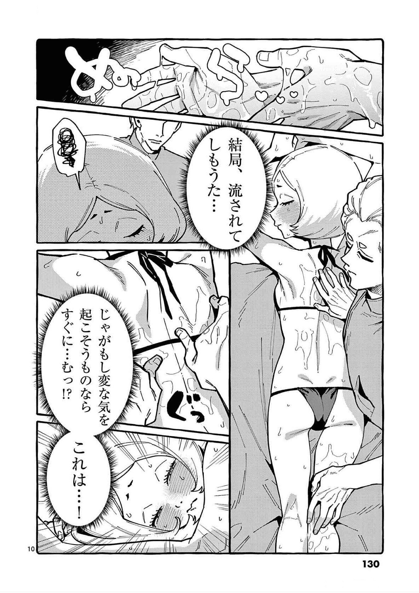 Ushiro no Shoumen Kamui-san Chapter 86 10ページ