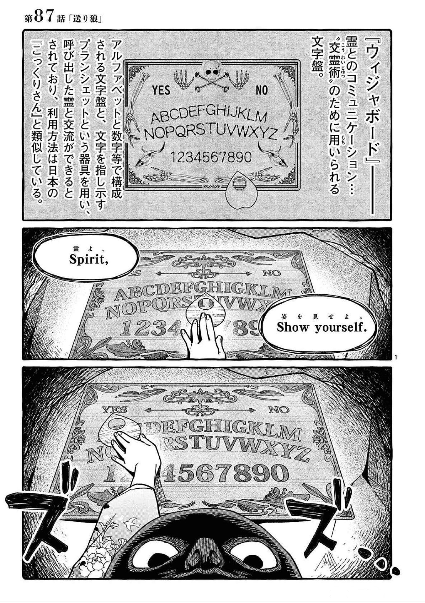 Ushiro no Shoumen Kamui-san Chapter 87 1ページ