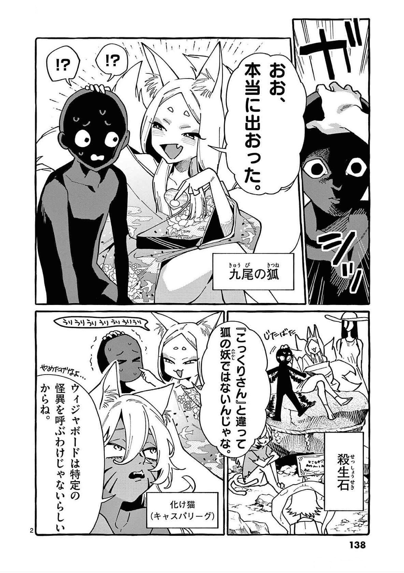 Ushiro no Shoumen Kamui-san Chapter 87 2ページ