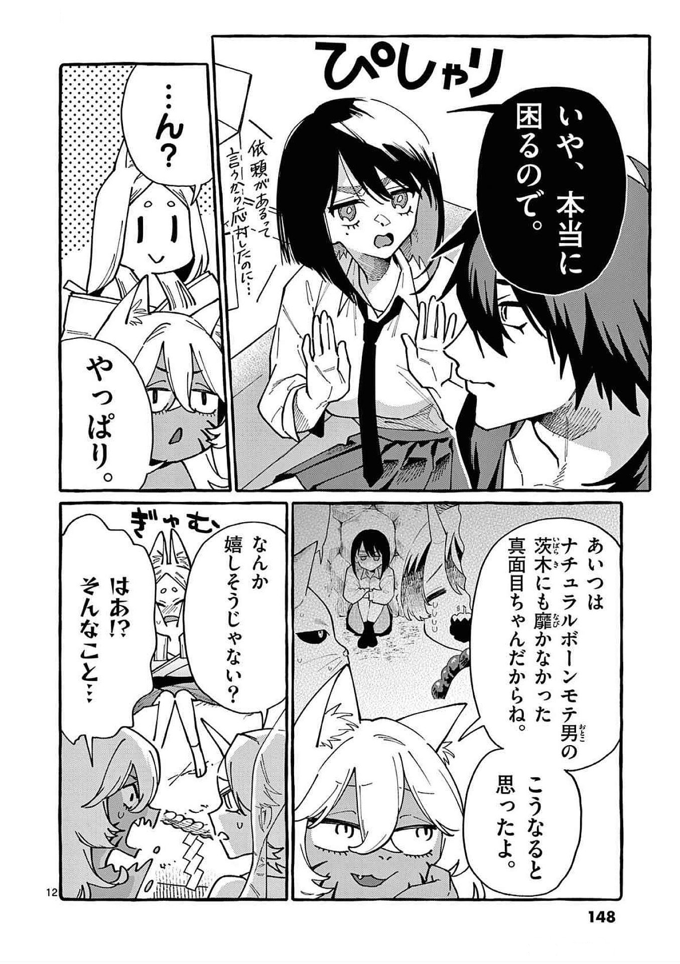 Ushiro no Shoumen Kamui-san Chapter 87 12ページ