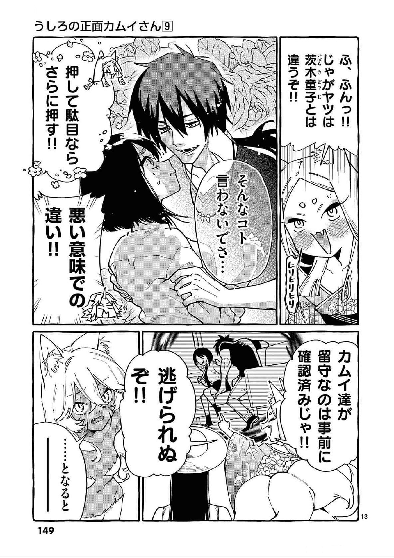 Ushiro no Shoumen Kamui-san Chapter 87 13ページ