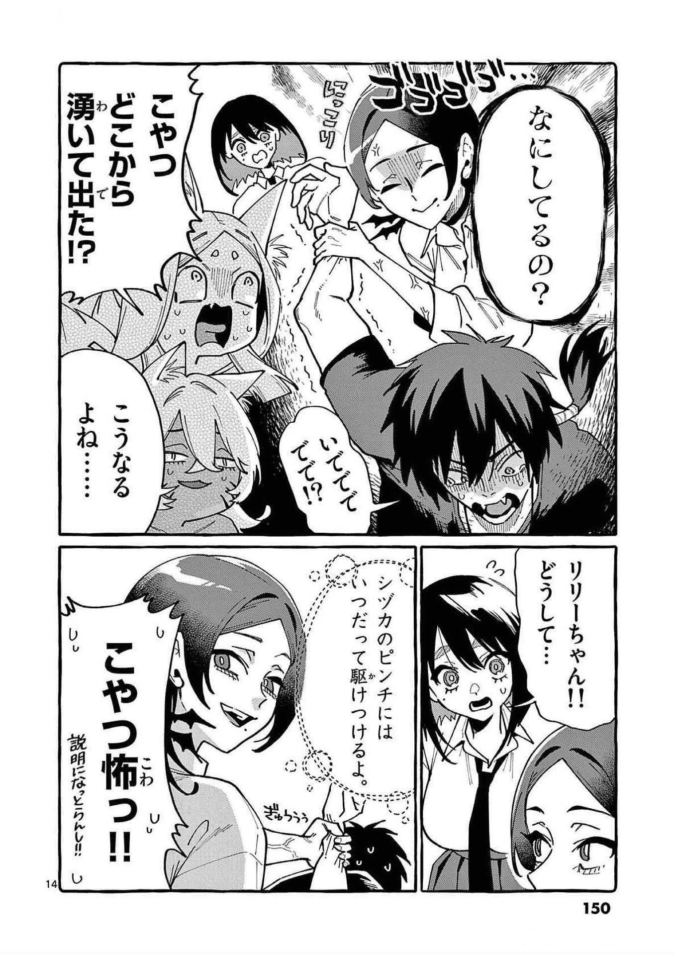 Ushiro no Shoumen Kamui-san Chapter 87 14ページ