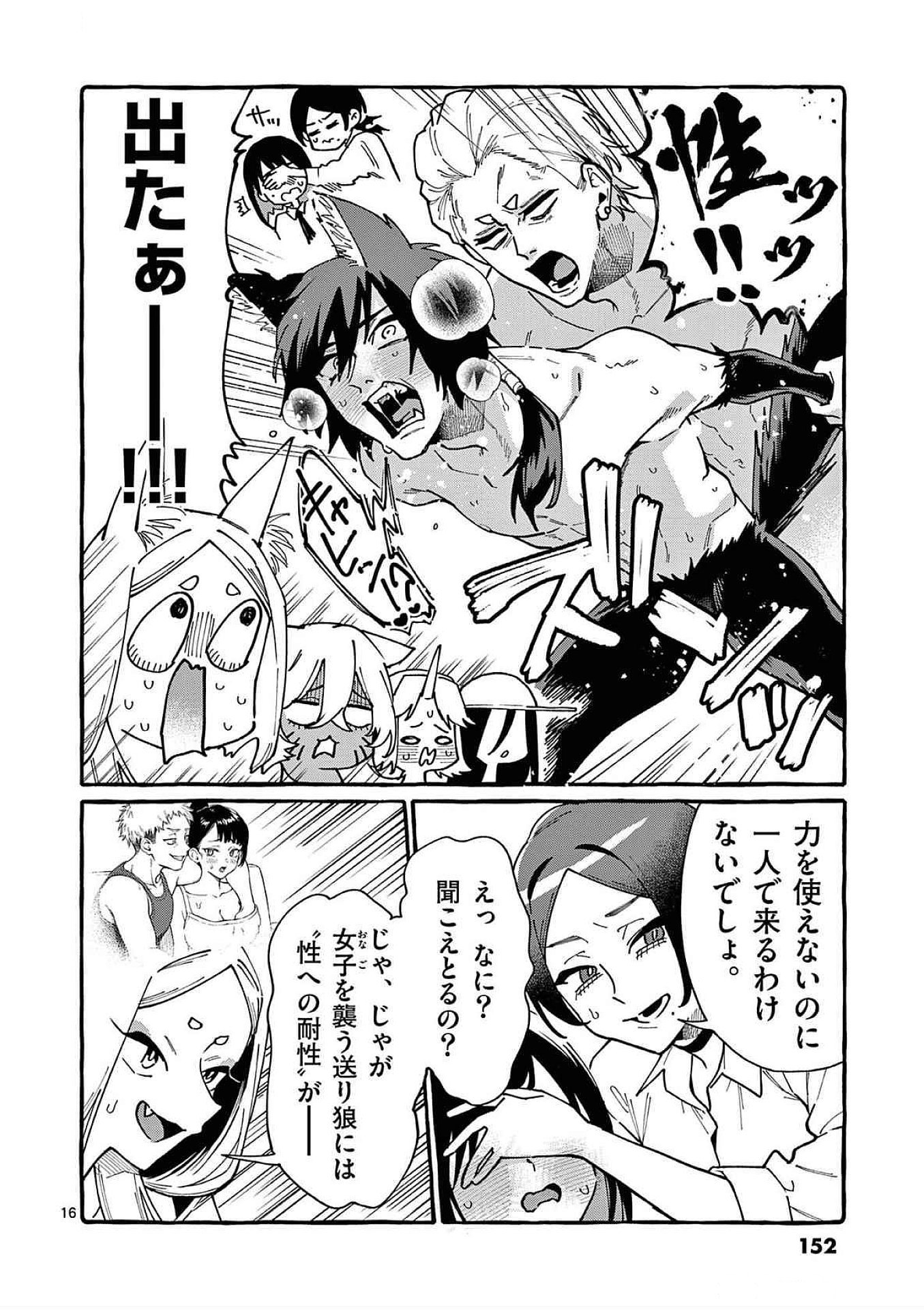 Ushiro no Shoumen Kamui-san Chapter 87 16ページ