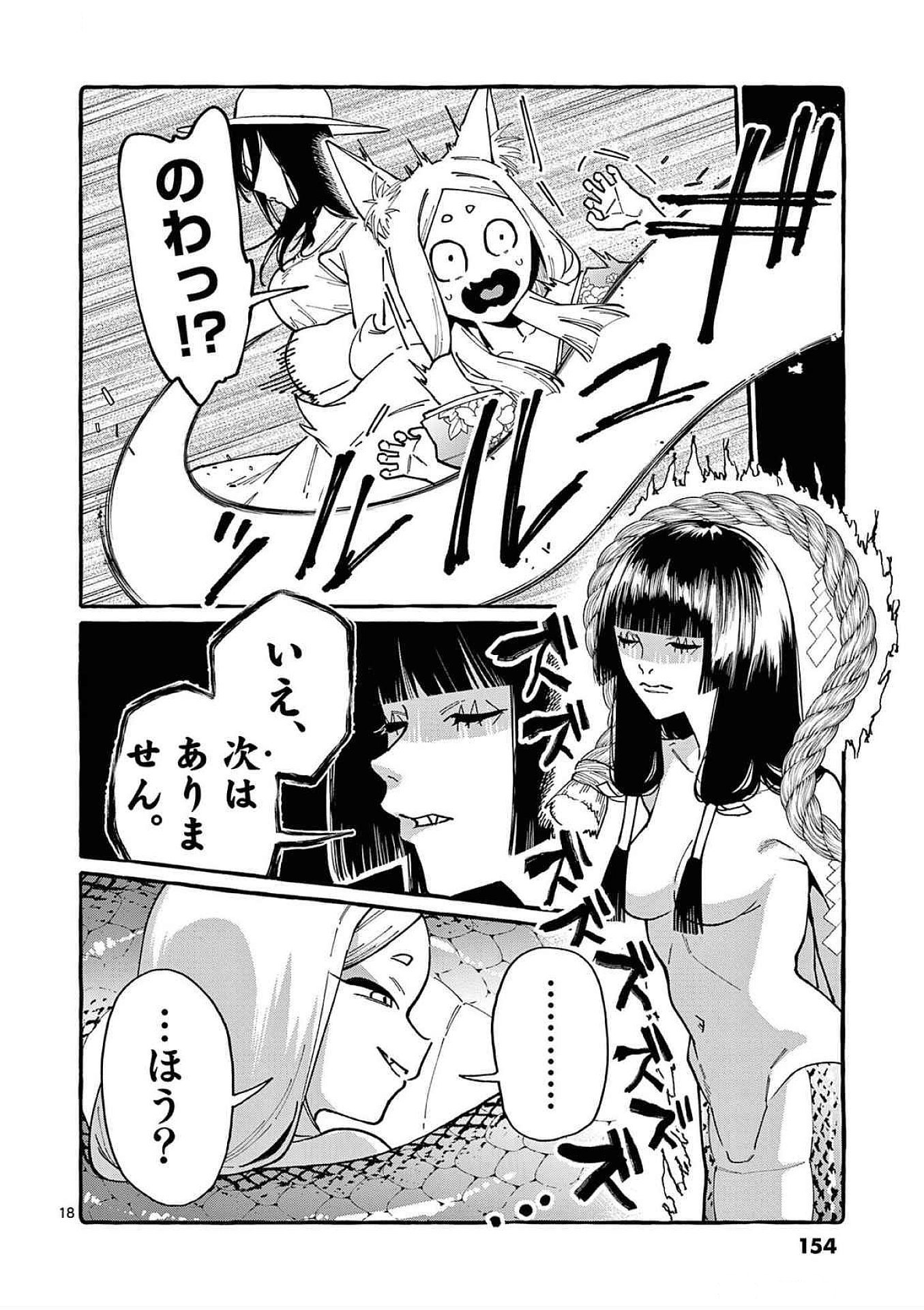 Ushiro no Shoumen Kamui-san Chapter 87 18ページ