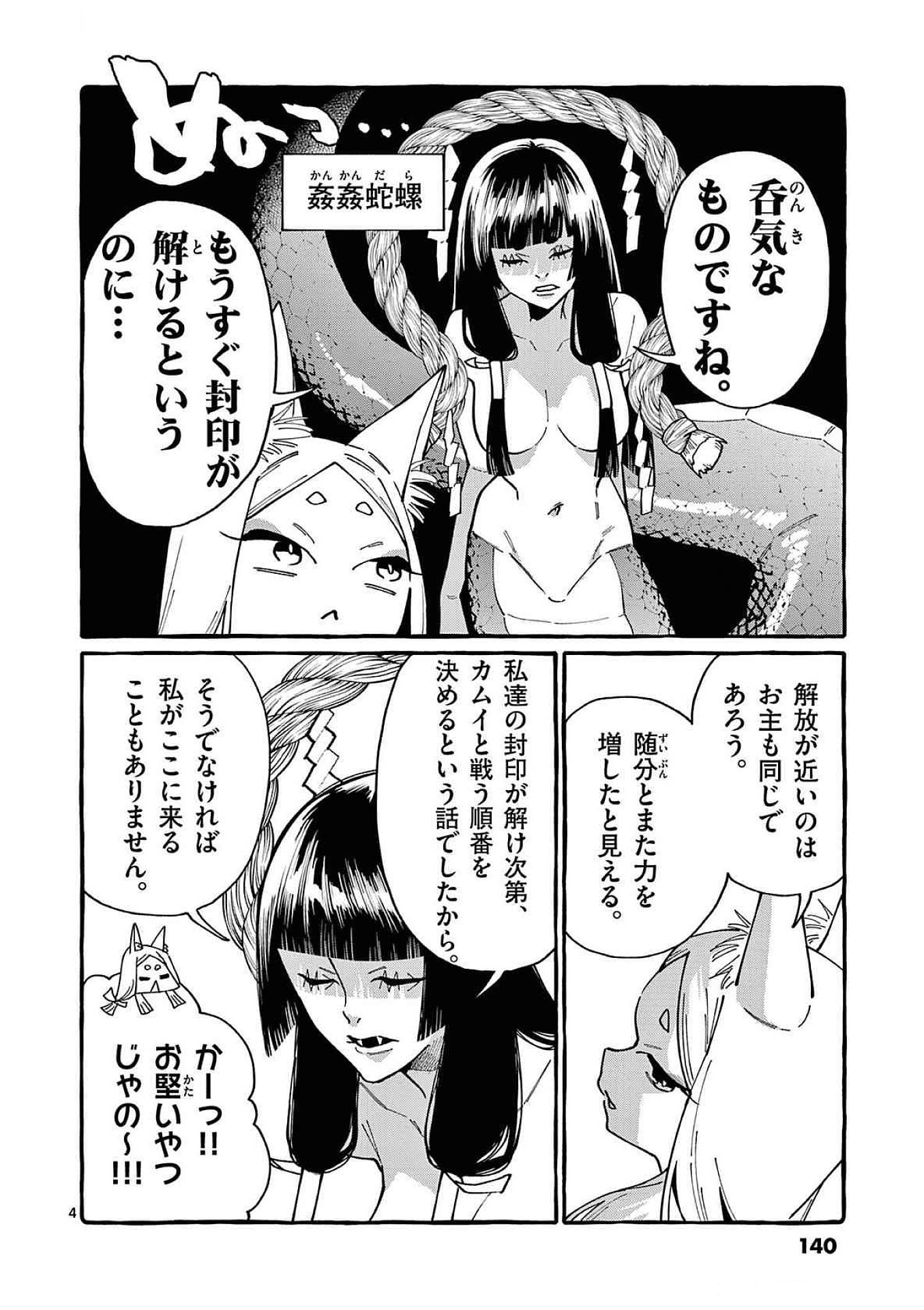 Ushiro no Shoumen Kamui-san Chapter 87 4ページ