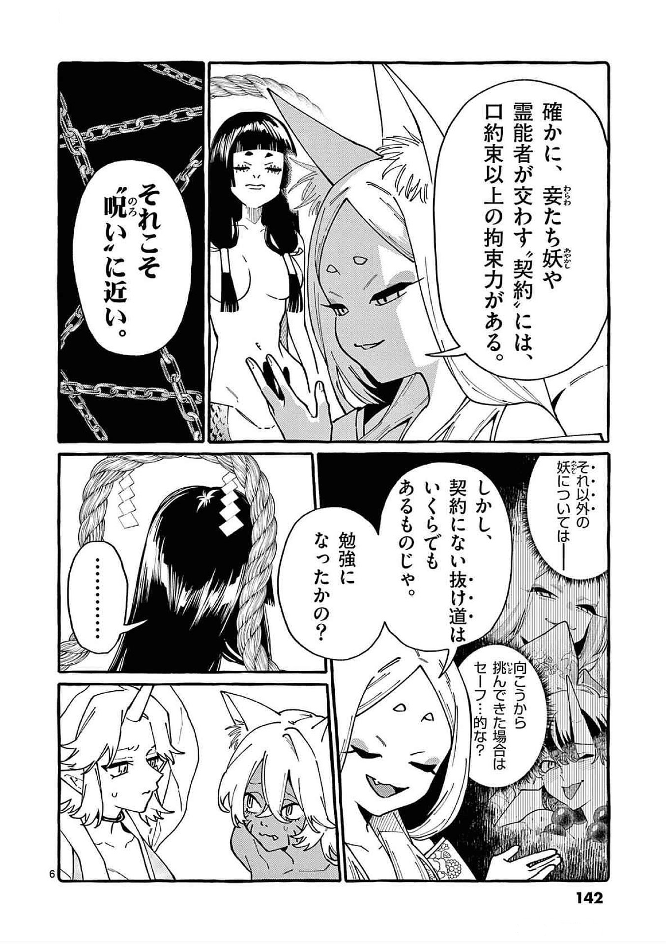 Ushiro no Shoumen Kamui-san Chapter 87 6ページ